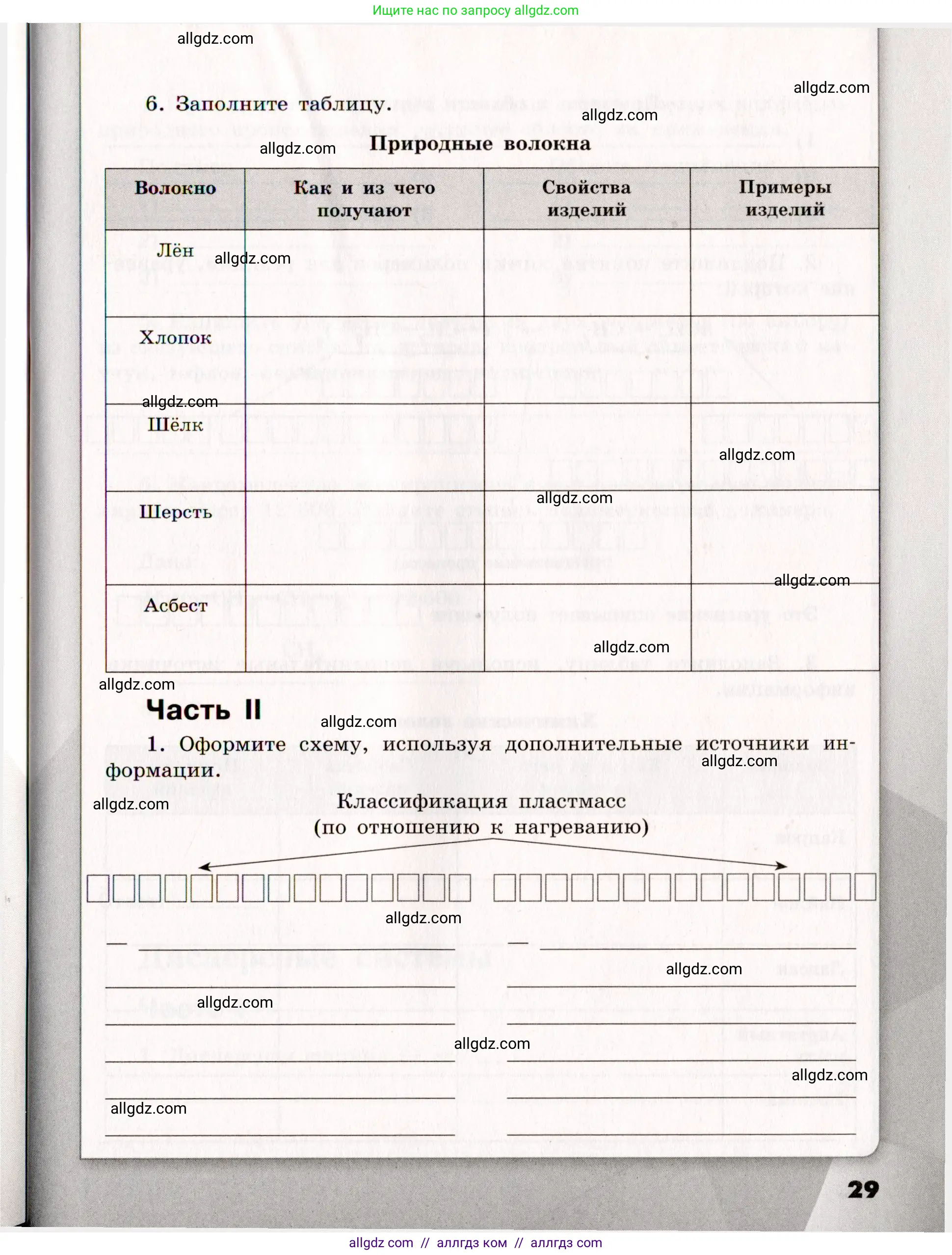 Химия, 11 класс рабочая тетрадь, авторы: Габриелян Олег Саргисович, Сладков Сергей Анатольевич, Остроумов Игорь Геннадьевич, издательство Просвещение, Москва, 2021, белого цвета, страница 29