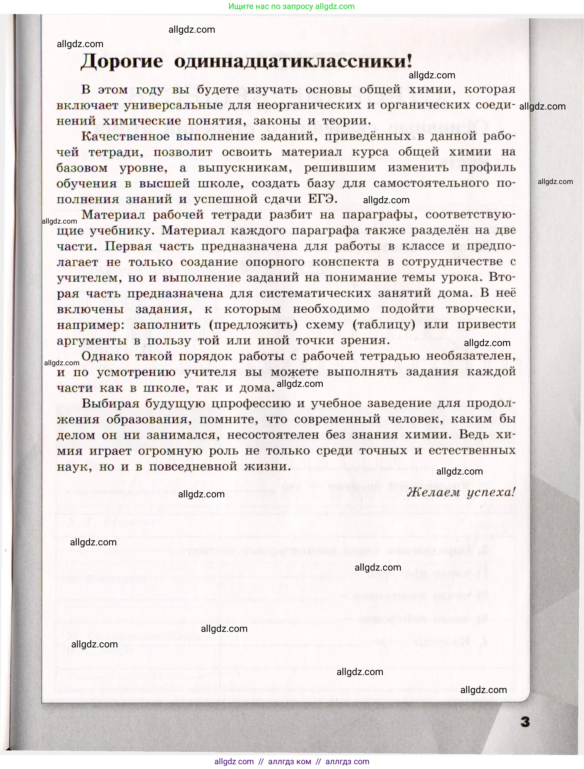 Химия, 11 класс рабочая тетрадь, авторы: Габриелян Олег Саргисович, Сладков Сергей Анатольевич, Остроумов Игорь Геннадьевич, издательство Просвещение, Москва, 2021, белого цвета, страница 3