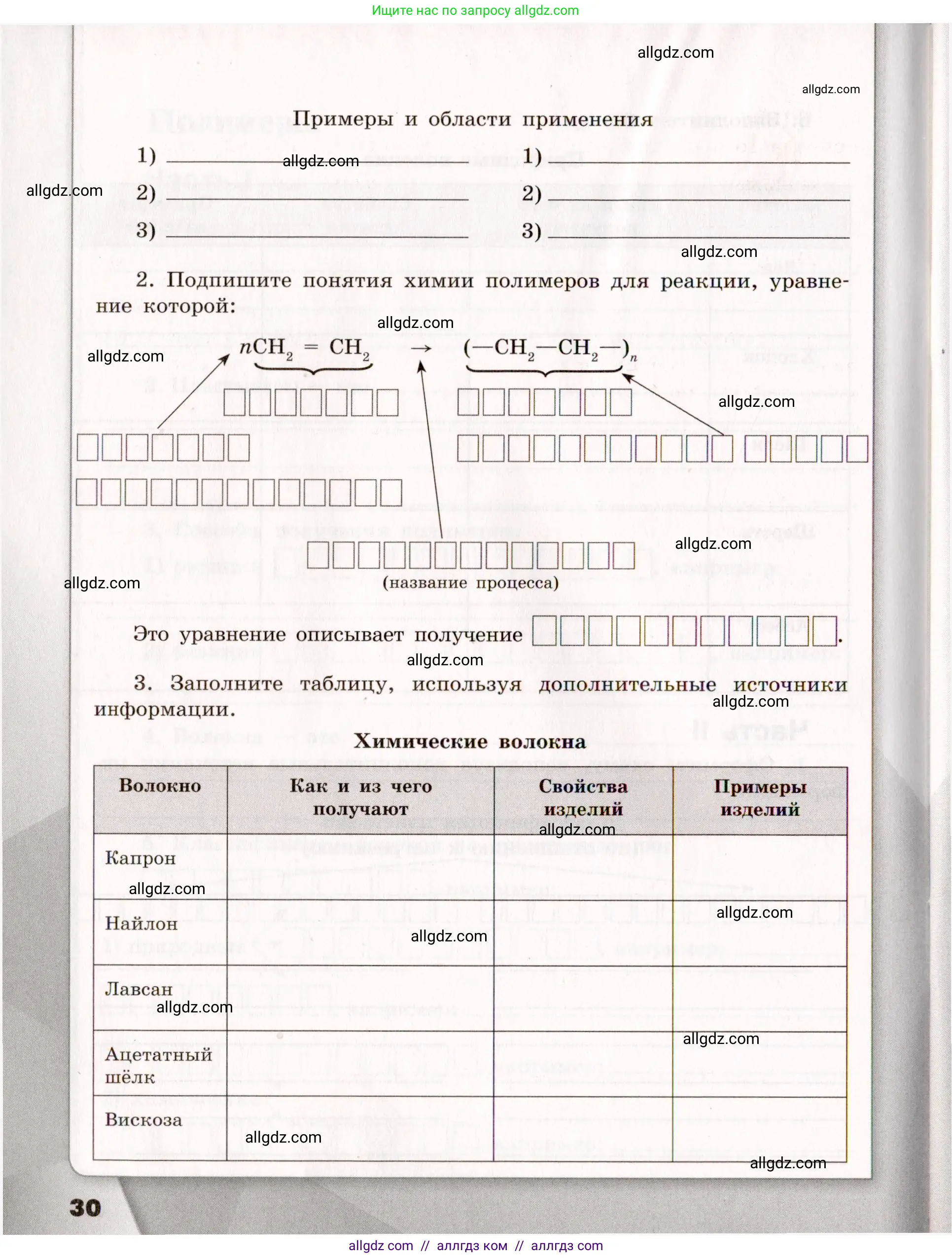 Химия, 11 класс рабочая тетрадь, авторы: Габриелян Олег Саргисович, Сладков Сергей Анатольевич, Остроумов Игорь Геннадьевич, издательство Просвещение, Москва, 2021, белого цвета, страница 30