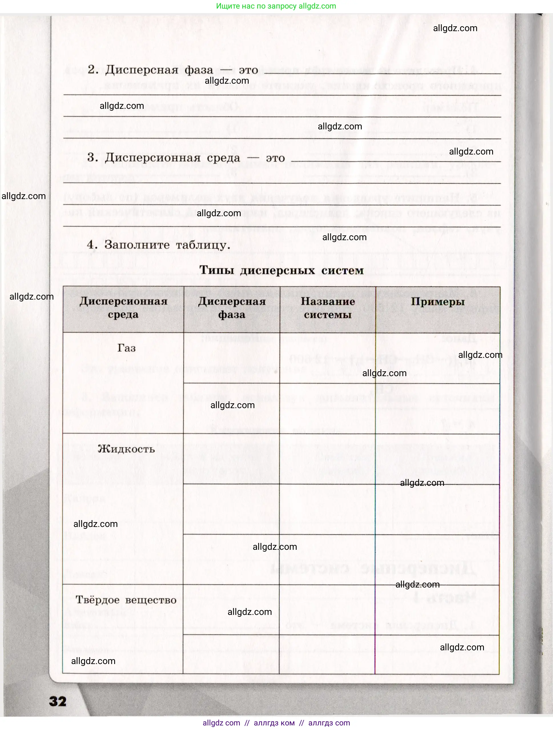 Химия, 11 класс рабочая тетрадь, авторы: Габриелян Олег Саргисович, Сладков Сергей Анатольевич, Остроумов Игорь Геннадьевич, издательство Просвещение, Москва, 2021, белого цвета, страница 32