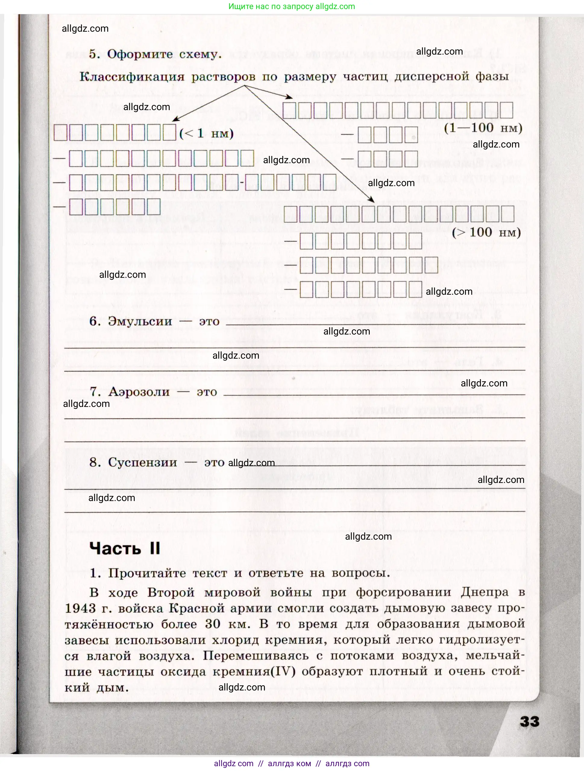 Химия, 11 класс рабочая тетрадь, авторы: Габриелян Олег Саргисович, Сладков Сергей Анатольевич, Остроумов Игорь Геннадьевич, издательство Просвещение, Москва, 2021, белого цвета, страница 33
