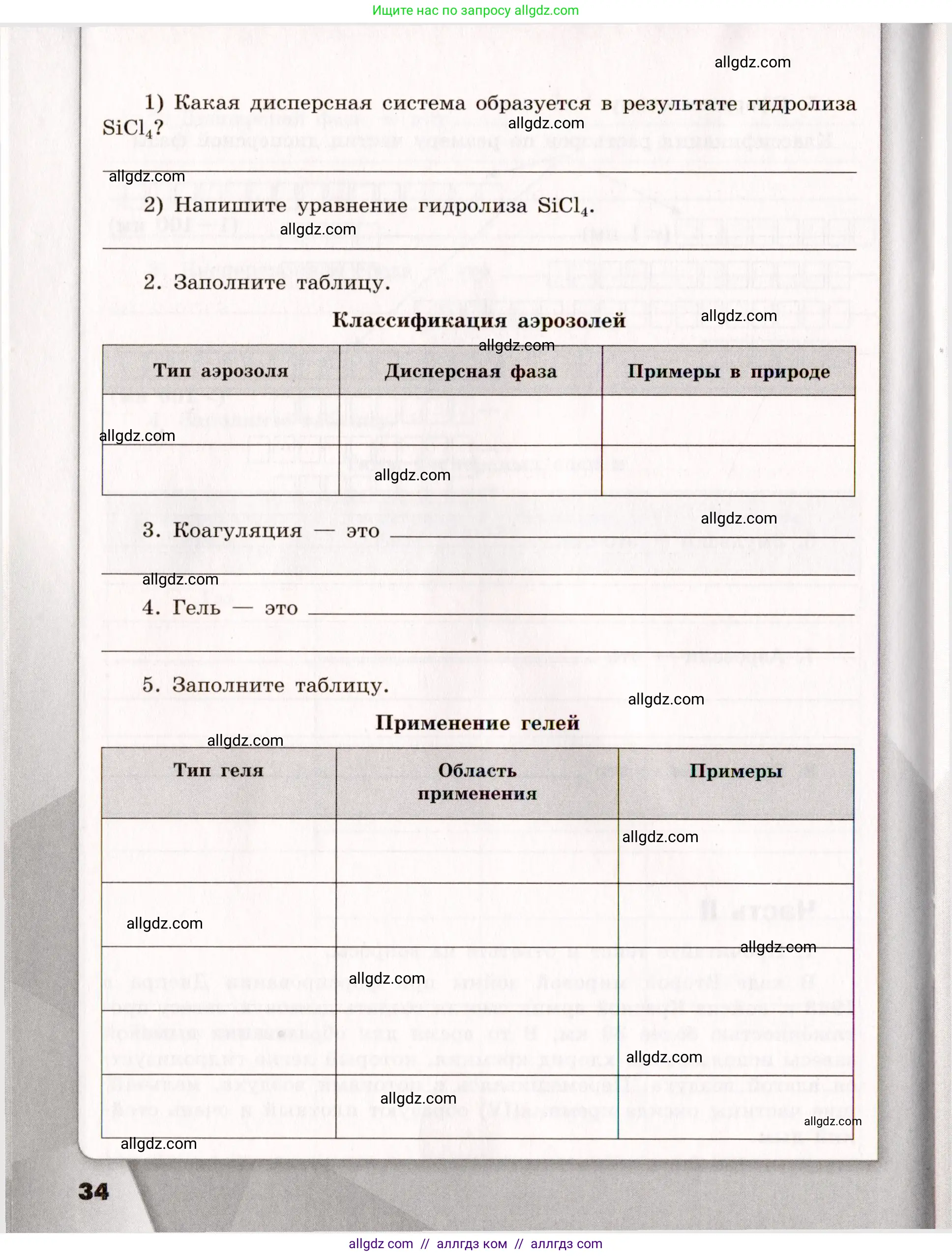 Химия, 11 класс рабочая тетрадь, авторы: Габриелян Олег Саргисович, Сладков Сергей Анатольевич, Остроумов Игорь Геннадьевич, издательство Просвещение, Москва, 2021, белого цвета, страница 34