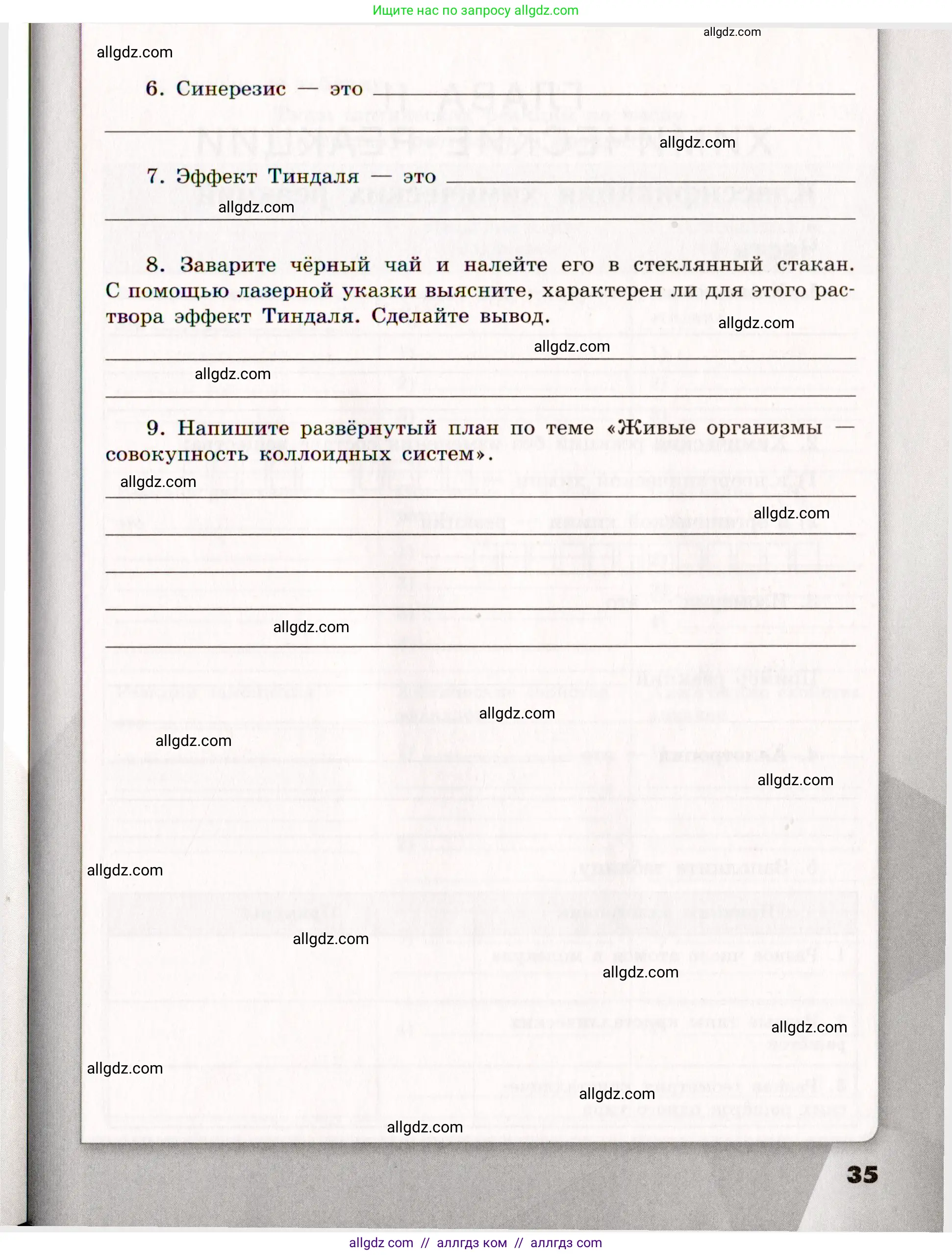 Химия, 11 класс рабочая тетрадь, авторы: Габриелян Олег Саргисович, Сладков Сергей Анатольевич, Остроумов Игорь Геннадьевич, издательство Просвещение, Москва, 2021, белого цвета, страница 35
