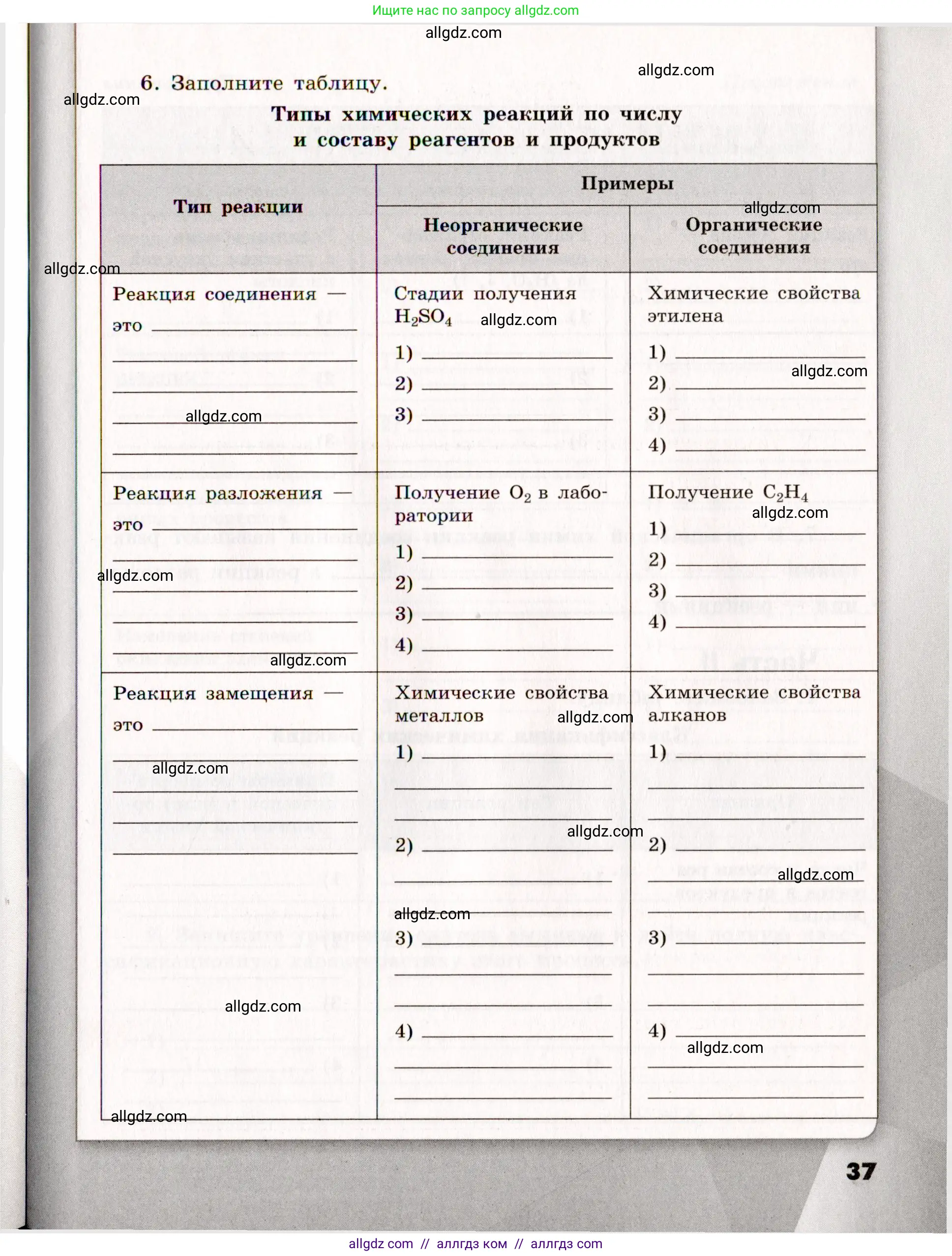 Химия, 11 класс рабочая тетрадь, авторы: Габриелян Олег Саргисович, Сладков Сергей Анатольевич, Остроумов Игорь Геннадьевич, издательство Просвещение, Москва, 2021, белого цвета, страница 37