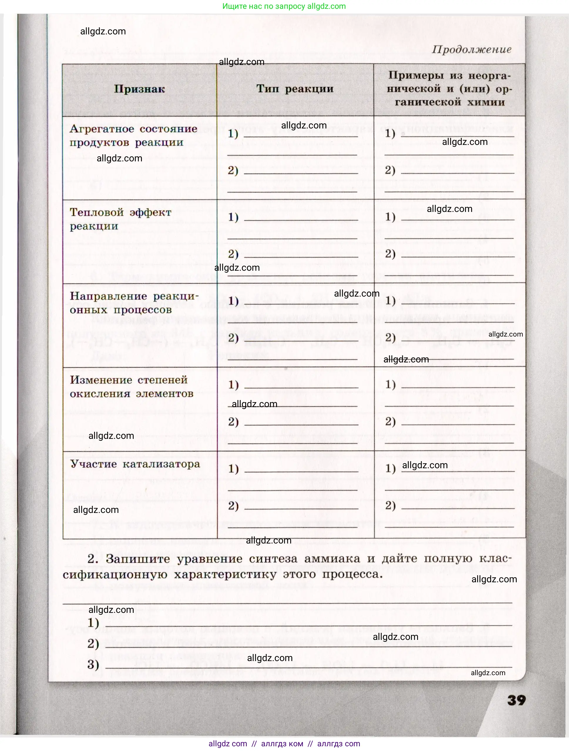 Химия, 11 класс рабочая тетрадь, авторы: Габриелян Олег Саргисович, Сладков Сергей Анатольевич, Остроумов Игорь Геннадьевич, издательство Просвещение, Москва, 2021, белого цвета, страница 39