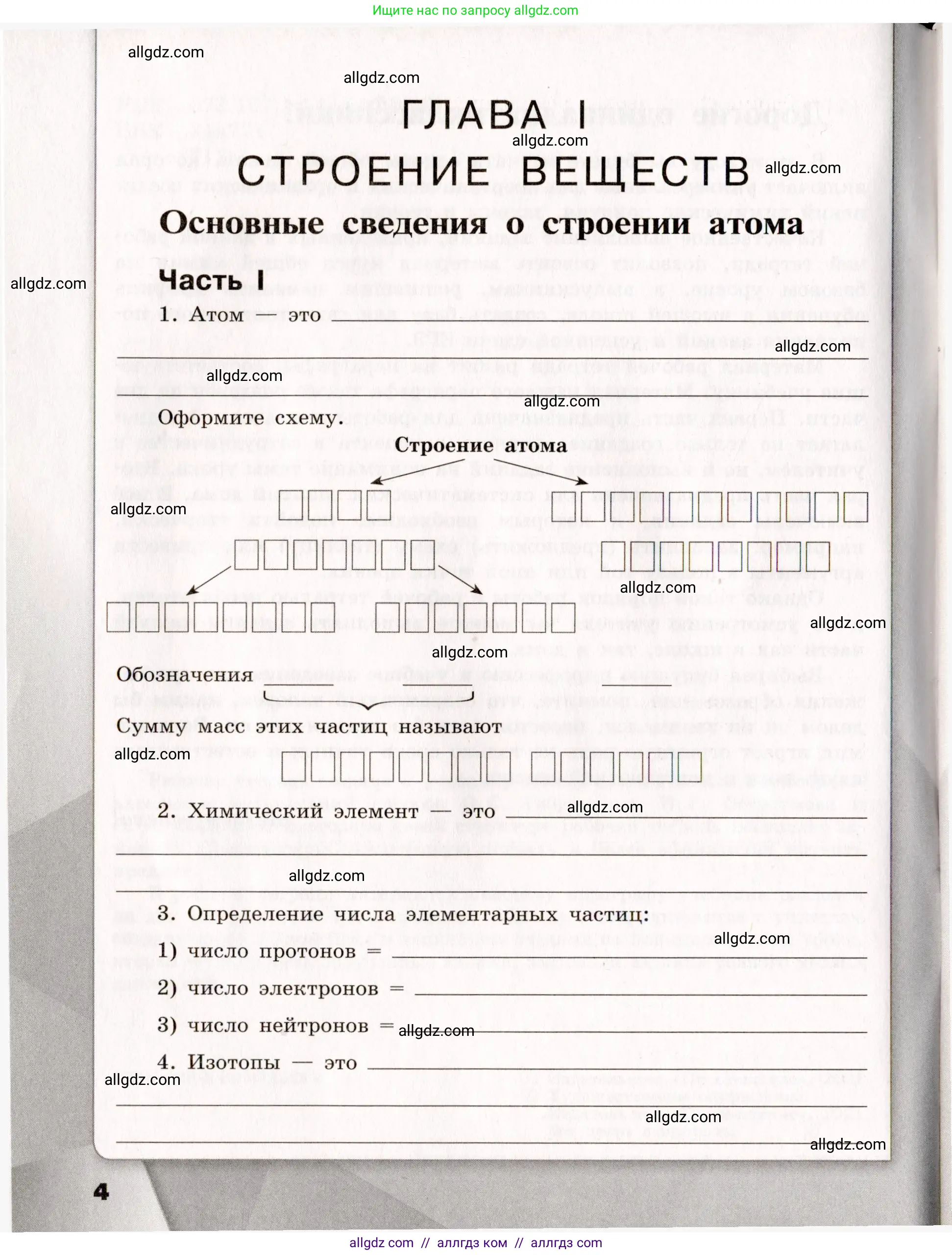 Химия, 11 класс рабочая тетрадь, авторы: Габриелян Олег Саргисович, Сладков Сергей Анатольевич, Остроумов Игорь Геннадьевич, издательство Просвещение, Москва, 2021, белого цвета, страница 4
