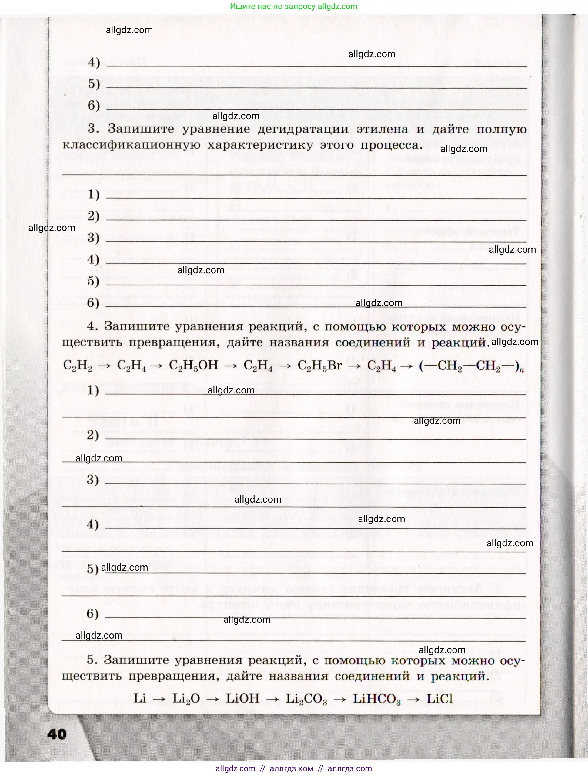 Химия, 11 класс рабочая тетрадь, авторы: Габриелян Олег Саргисович, Сладков Сергей Анатольевич, Остроумов Игорь Геннадьевич, издательство Просвещение, Москва, 2021, белого цвета, страница 40