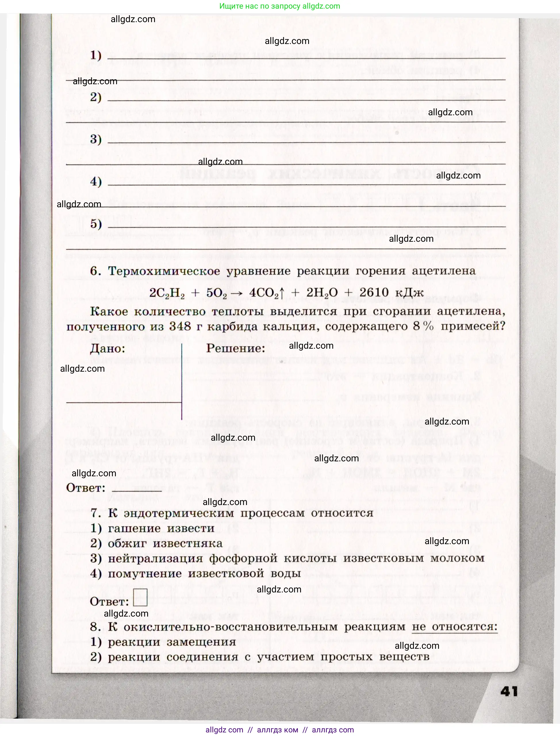 Химия, 11 класс рабочая тетрадь, авторы: Габриелян Олег Саргисович, Сладков Сергей Анатольевич, Остроумов Игорь Геннадьевич, издательство Просвещение, Москва, 2021, белого цвета, страница 41