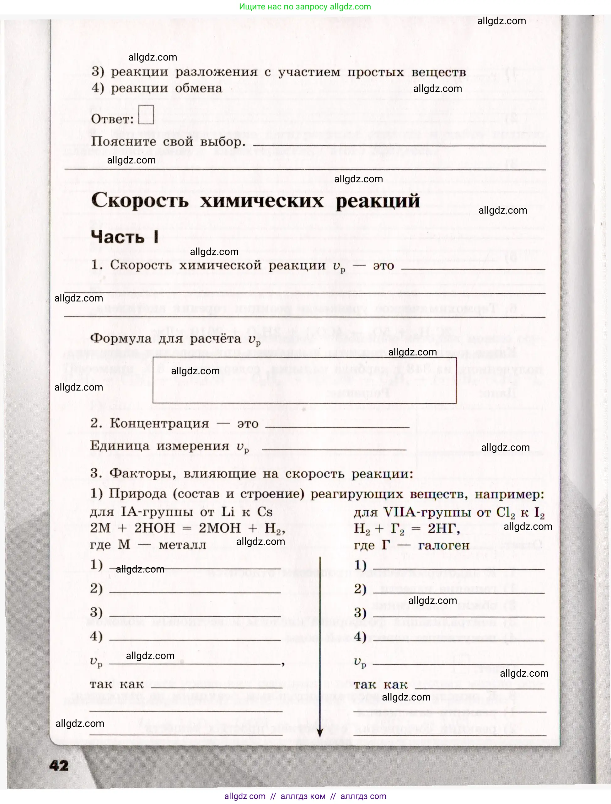 Химия, 11 класс рабочая тетрадь, авторы: Габриелян Олег Саргисович, Сладков Сергей Анатольевич, Остроумов Игорь Геннадьевич, издательство Просвещение, Москва, 2021, белого цвета, страница 42