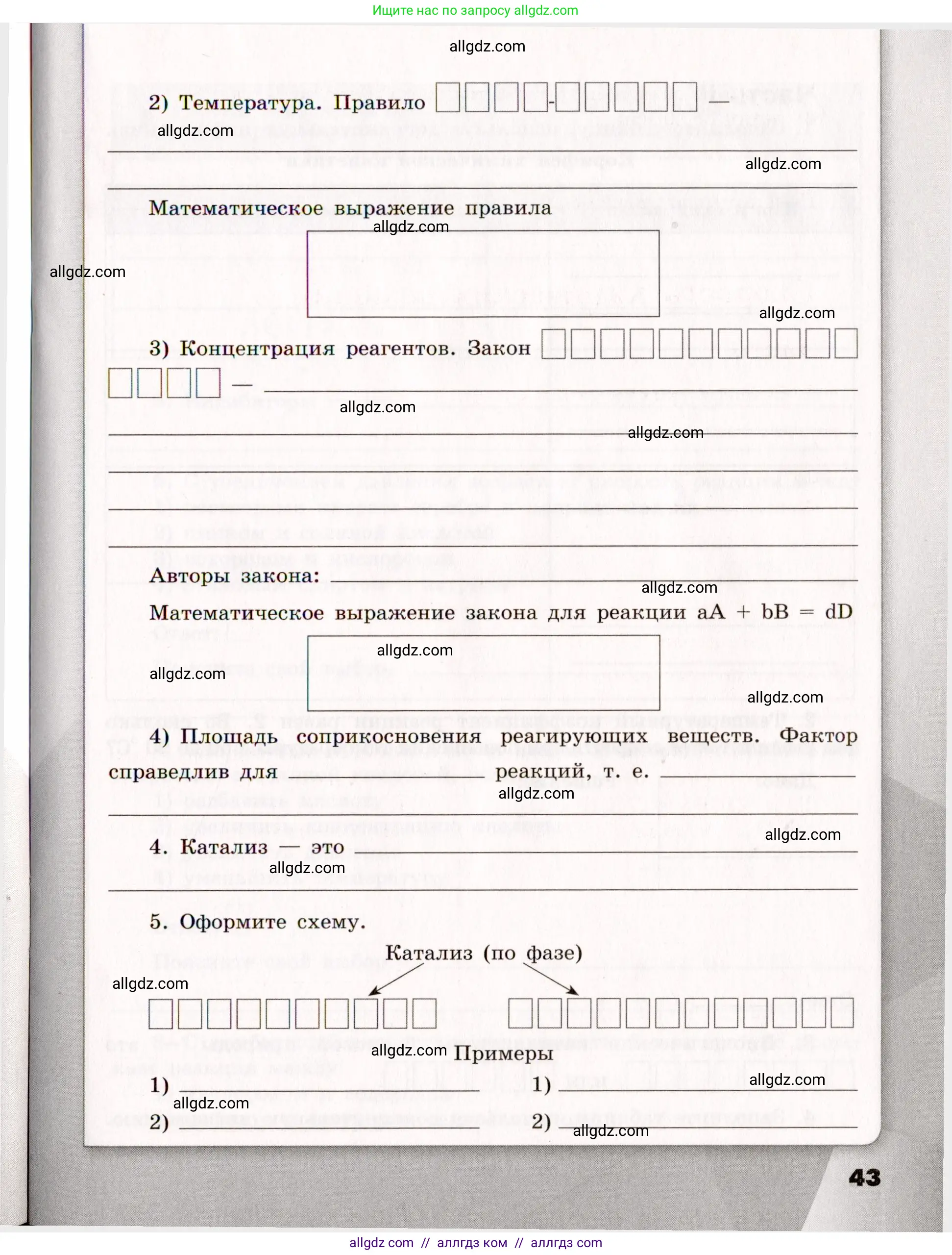 Химия, 11 класс рабочая тетрадь, авторы: Габриелян Олег Саргисович, Сладков Сергей Анатольевич, Остроумов Игорь Геннадьевич, издательство Просвещение, Москва, 2021, белого цвета, страница 43