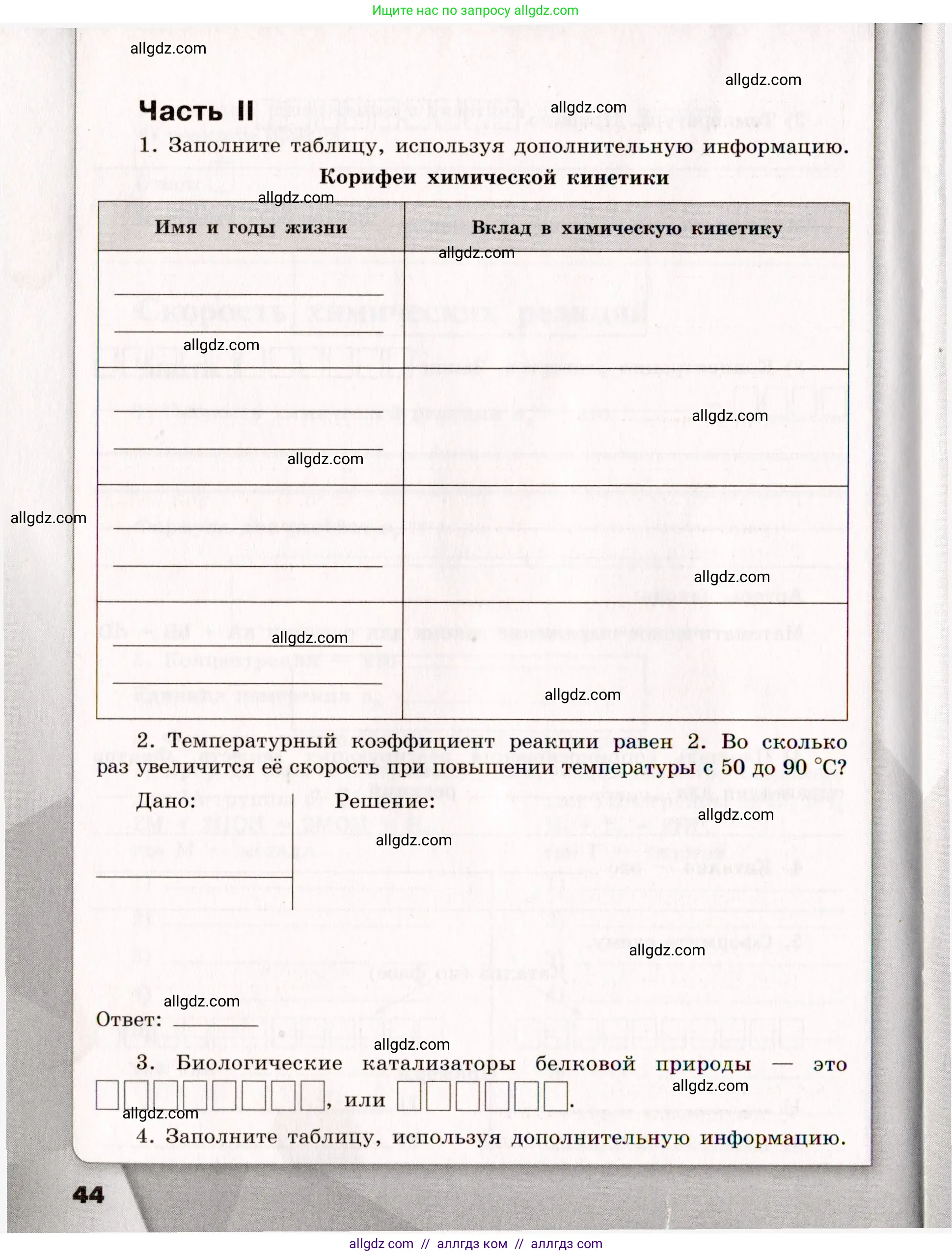 Химия, 11 класс рабочая тетрадь, авторы: Габриелян Олег Саргисович, Сладков Сергей Анатольевич, Остроумов Игорь Геннадьевич, издательство Просвещение, Москва, 2021, белого цвета, страница 44