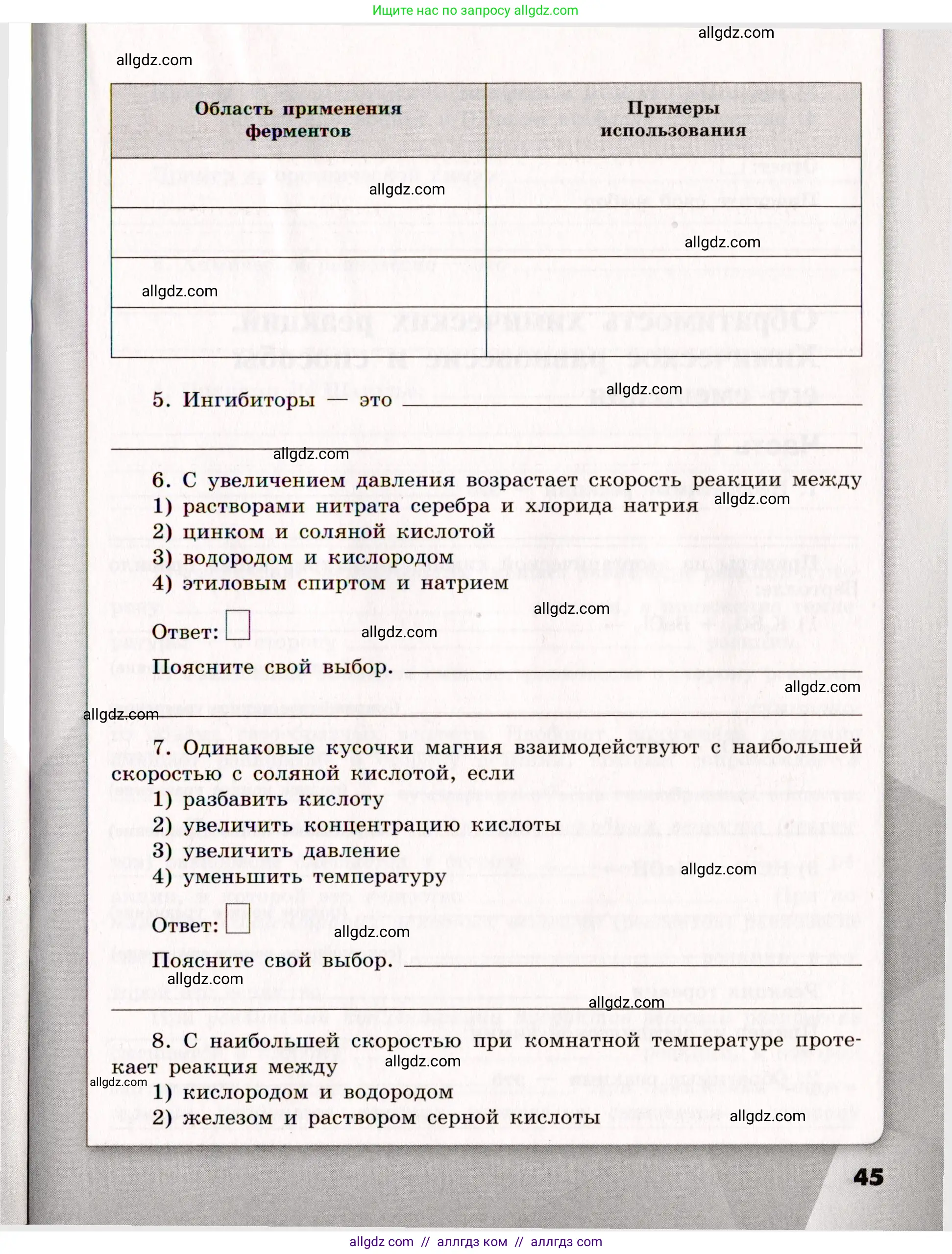 Химия, 11 класс рабочая тетрадь, авторы: Габриелян Олег Саргисович, Сладков Сергей Анатольевич, Остроумов Игорь Геннадьевич, издательство Просвещение, Москва, 2021, белого цвета, страница 45