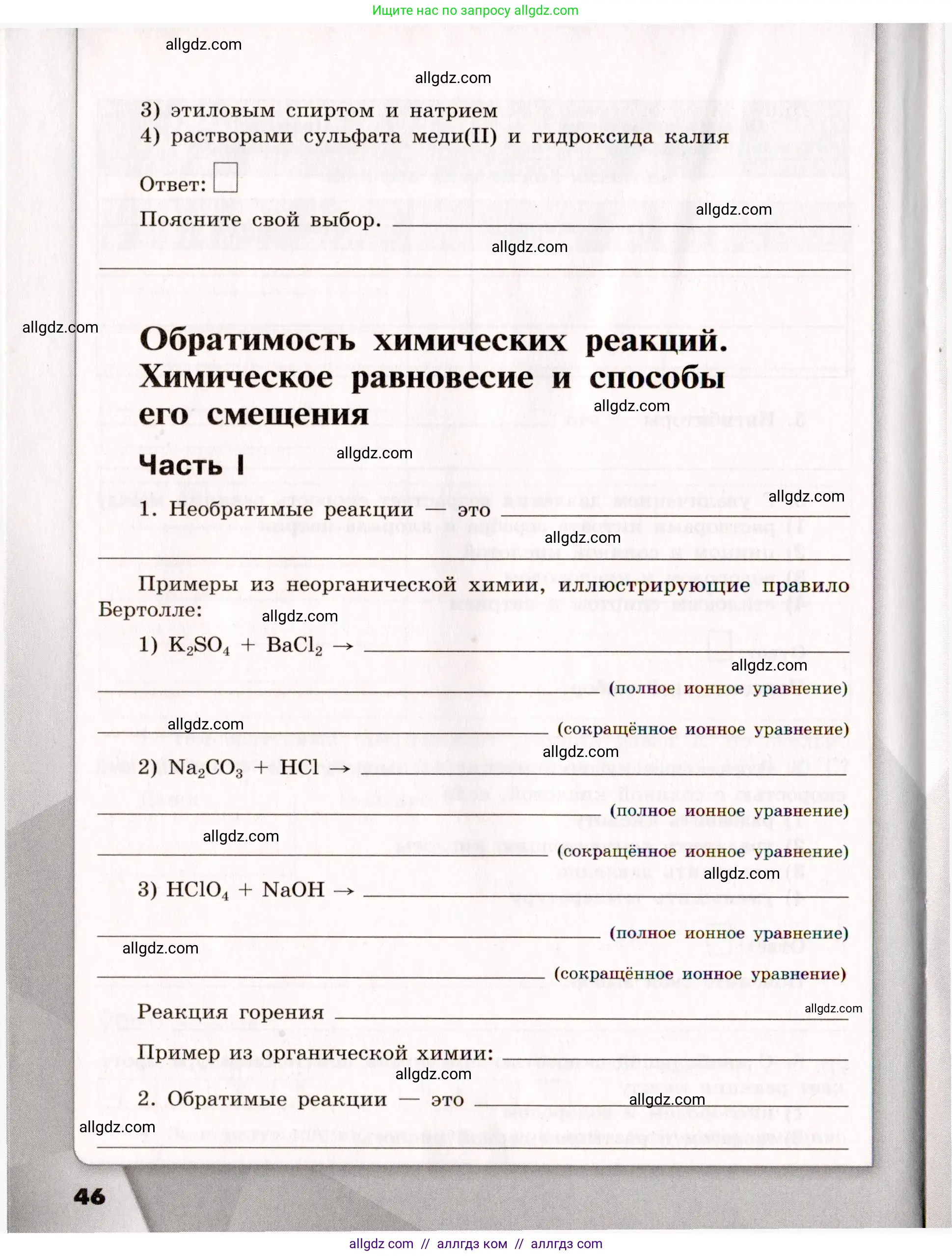 Химия, 11 класс рабочая тетрадь, авторы: Габриелян Олег Саргисович, Сладков Сергей Анатольевич, Остроумов Игорь Геннадьевич, издательство Просвещение, Москва, 2021, белого цвета, страница 46