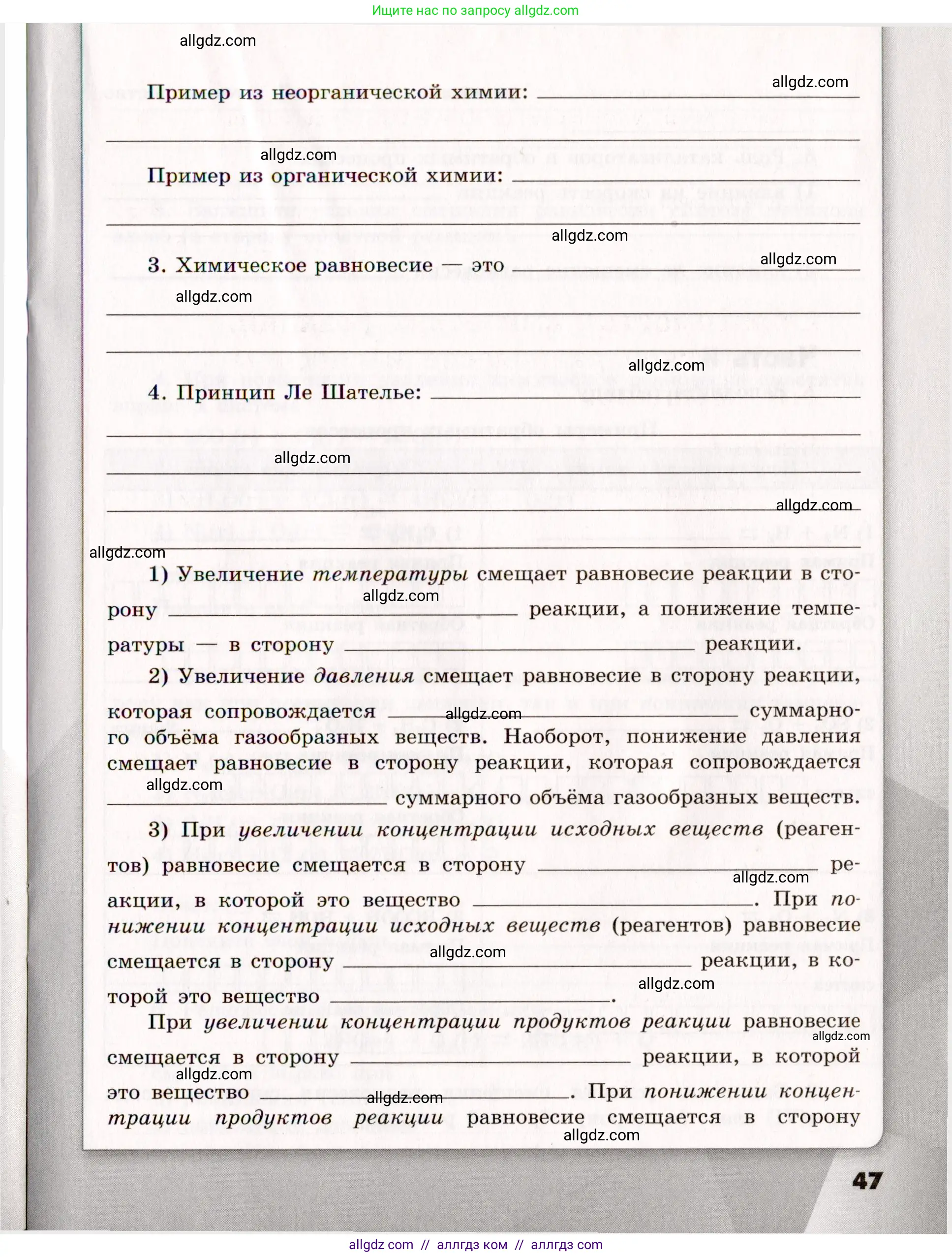 Химия, 11 класс рабочая тетрадь, авторы: Габриелян Олег Саргисович, Сладков Сергей Анатольевич, Остроумов Игорь Геннадьевич, издательство Просвещение, Москва, 2021, белого цвета, страница 47