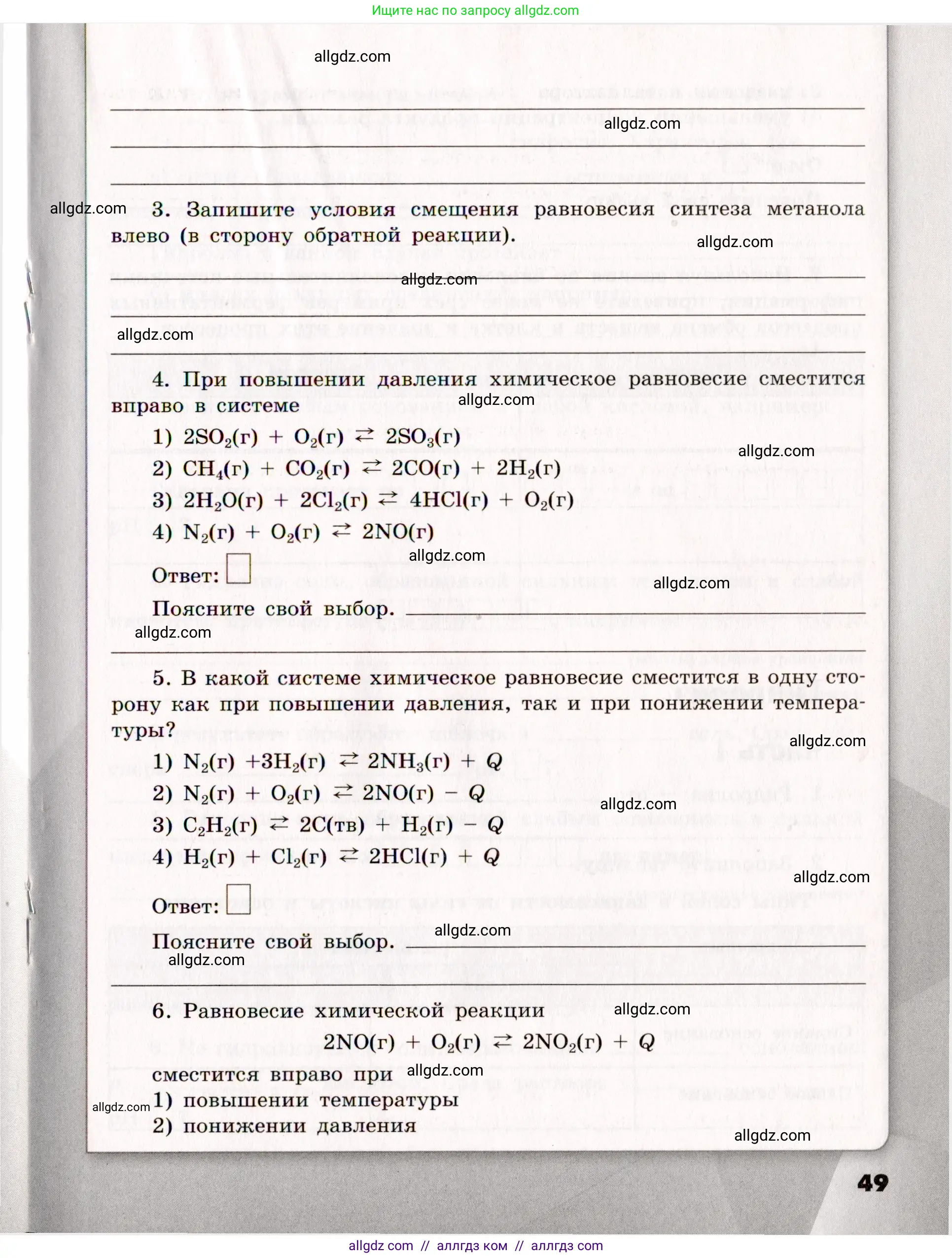Химия, 11 класс рабочая тетрадь, авторы: Габриелян Олег Саргисович, Сладков Сергей Анатольевич, Остроумов Игорь Геннадьевич, издательство Просвещение, Москва, 2021, белого цвета, страница 49
