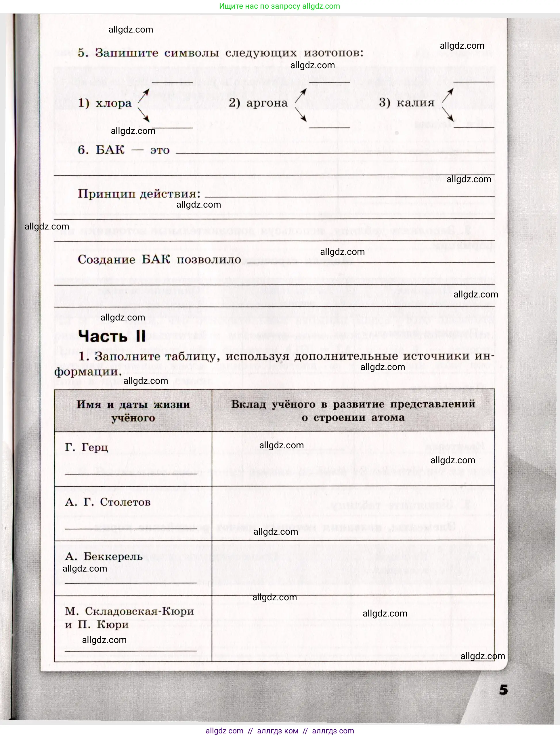 Химия, 11 класс рабочая тетрадь, авторы: Габриелян Олег Саргисович, Сладков Сергей Анатольевич, Остроумов Игорь Геннадьевич, издательство Просвещение, Москва, 2021, белого цвета, страница 5