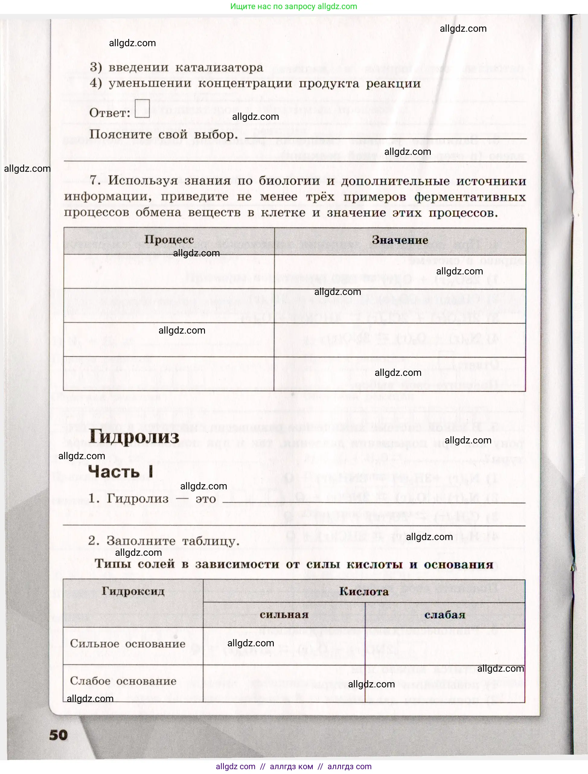 Химия, 11 класс рабочая тетрадь, авторы: Габриелян Олег Саргисович, Сладков Сергей Анатольевич, Остроумов Игорь Геннадьевич, издательство Просвещение, Москва, 2021, белого цвета, страница 50