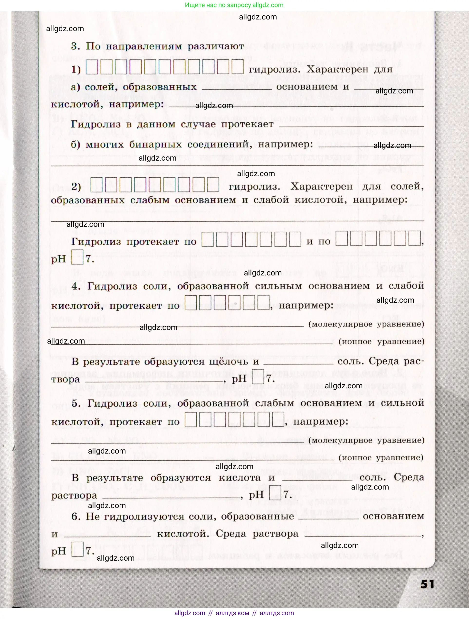 Химия, 11 класс рабочая тетрадь, авторы: Габриелян Олег Саргисович, Сладков Сергей Анатольевич, Остроумов Игорь Геннадьевич, издательство Просвещение, Москва, 2021, белого цвета, страница 51