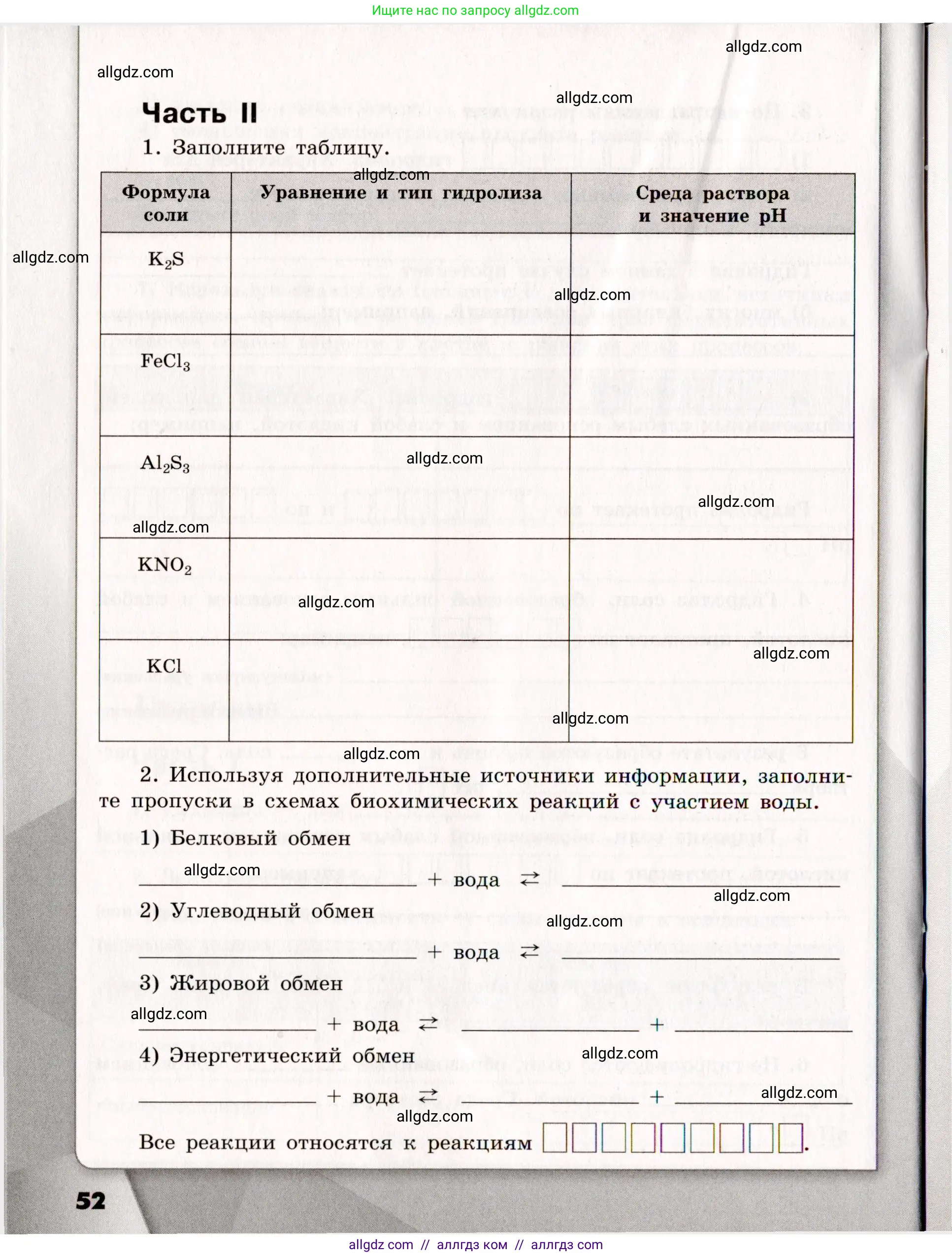 Химия, 11 класс рабочая тетрадь, авторы: Габриелян Олег Саргисович, Сладков Сергей Анатольевич, Остроумов Игорь Геннадьевич, издательство Просвещение, Москва, 2021, белого цвета, страница 52