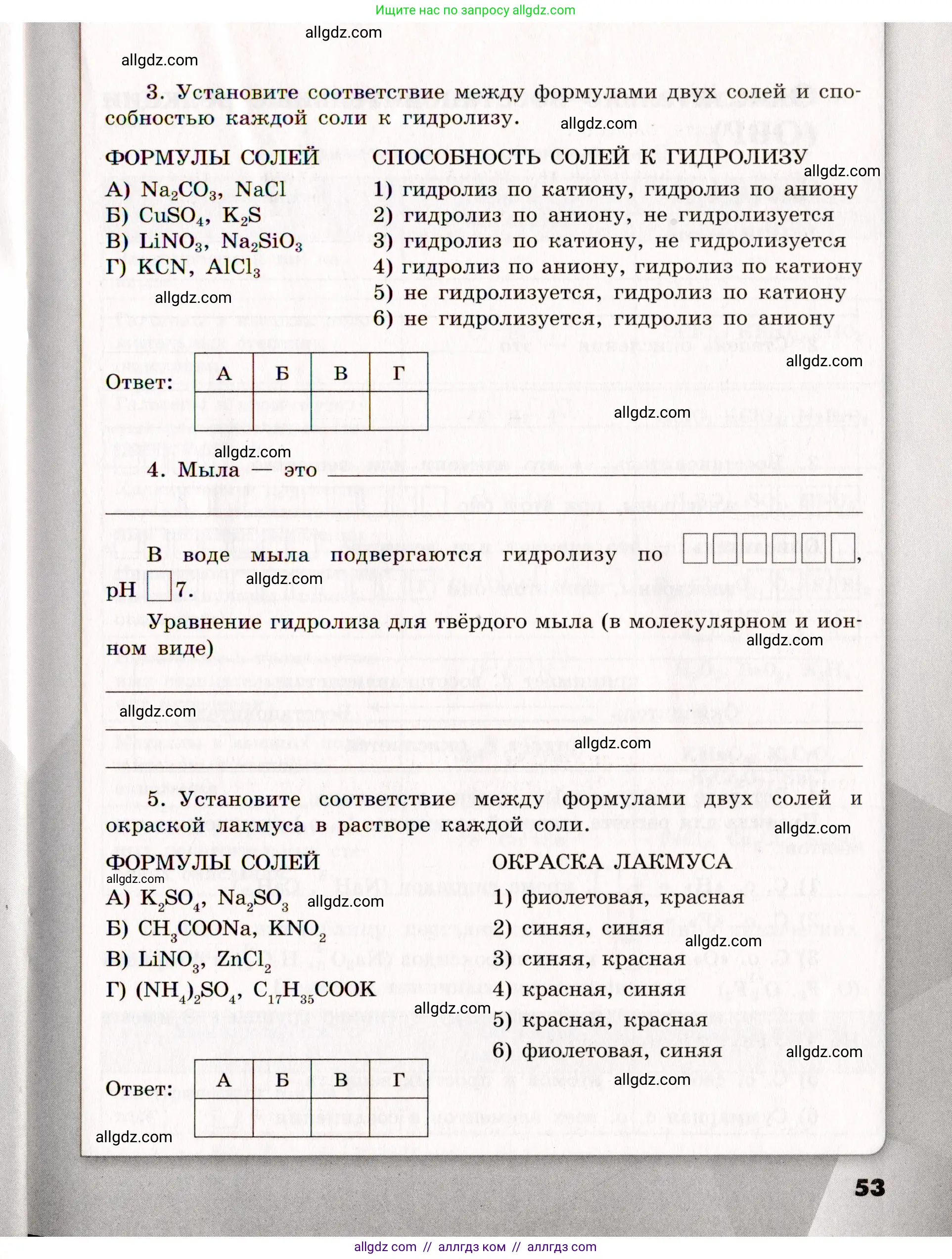 Химия, 11 класс рабочая тетрадь, авторы: Габриелян Олег Саргисович, Сладков Сергей Анатольевич, Остроумов Игорь Геннадьевич, издательство Просвещение, Москва, 2021, белого цвета, страница 53
