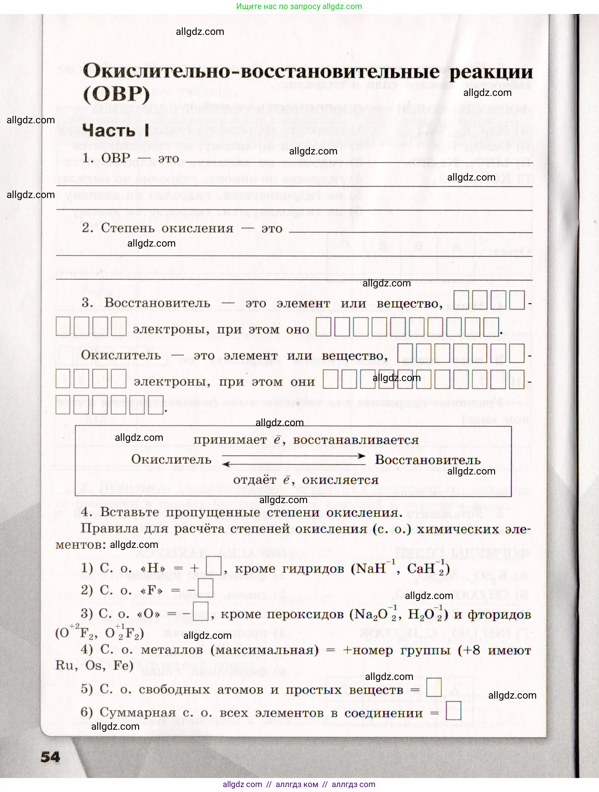 Химия, 11 класс рабочая тетрадь, авторы: Габриелян Олег Саргисович, Сладков Сергей Анатольевич, Остроумов Игорь Геннадьевич, издательство Просвещение, Москва, 2021, белого цвета, страница 54