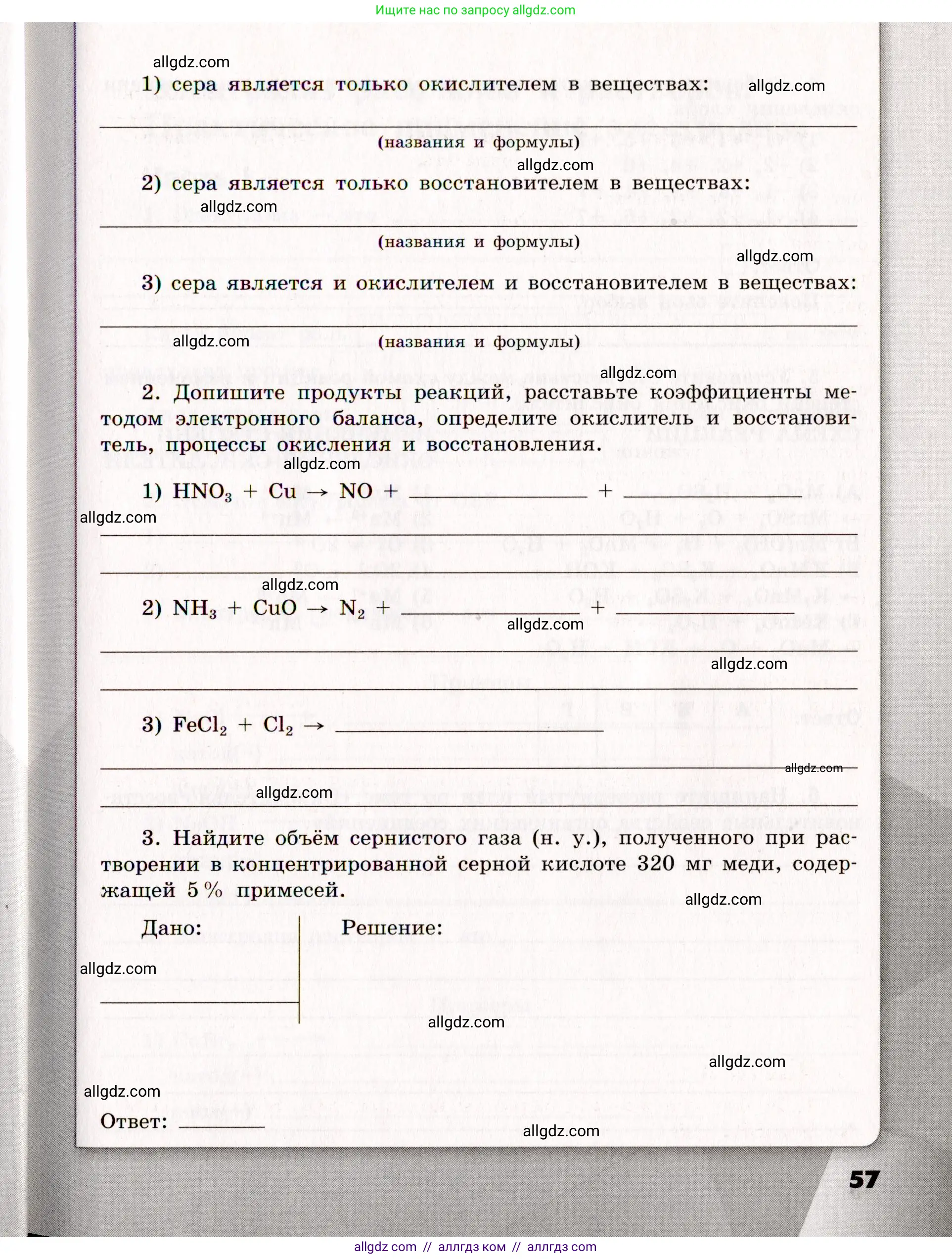 Химия, 11 класс рабочая тетрадь, авторы: Габриелян Олег Саргисович, Сладков Сергей Анатольевич, Остроумов Игорь Геннадьевич, издательство Просвещение, Москва, 2021, белого цвета, страница 57