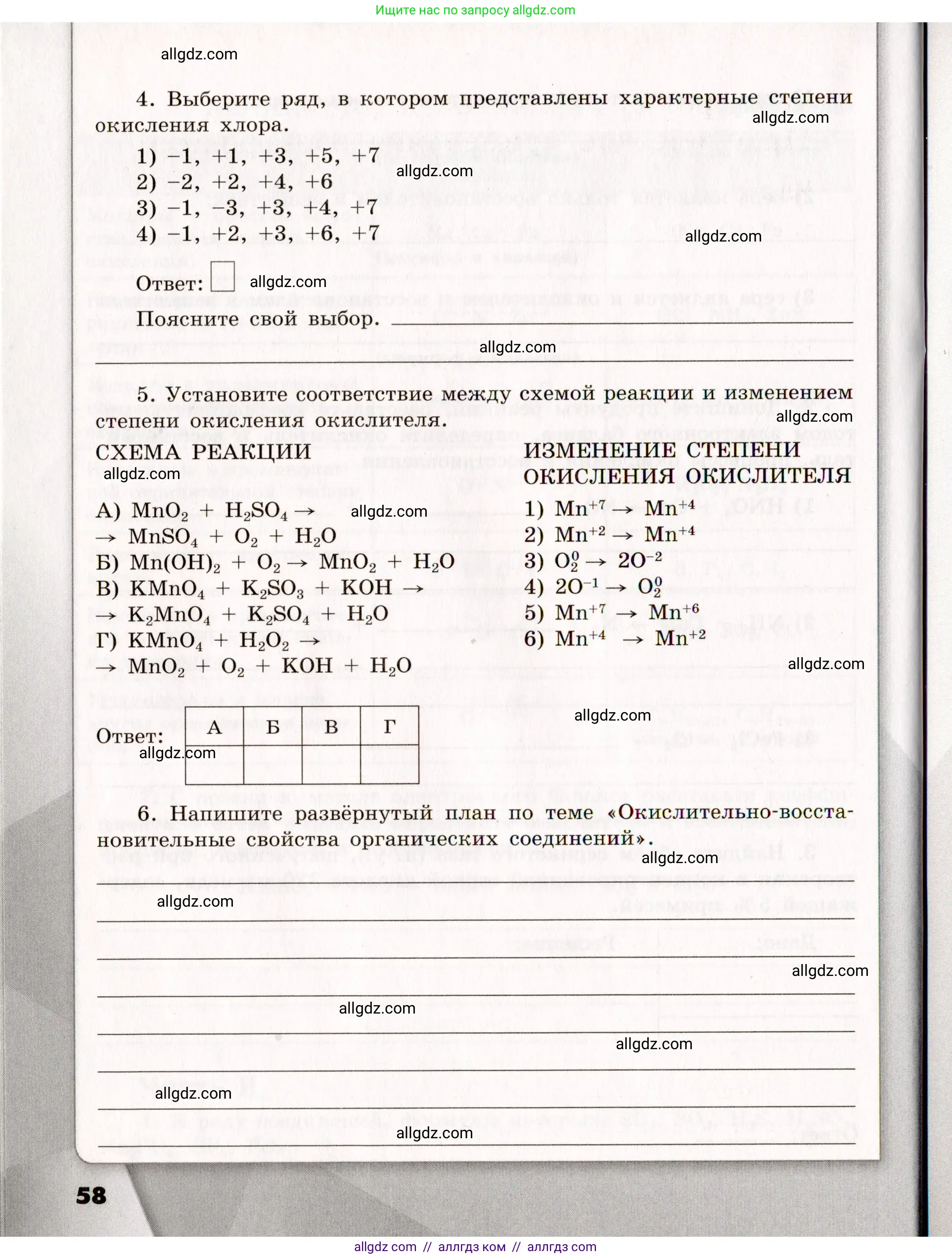 Химия, 11 класс рабочая тетрадь, авторы: Габриелян Олег Саргисович, Сладков Сергей Анатольевич, Остроумов Игорь Геннадьевич, издательство Просвещение, Москва, 2021, белого цвета, страница 58