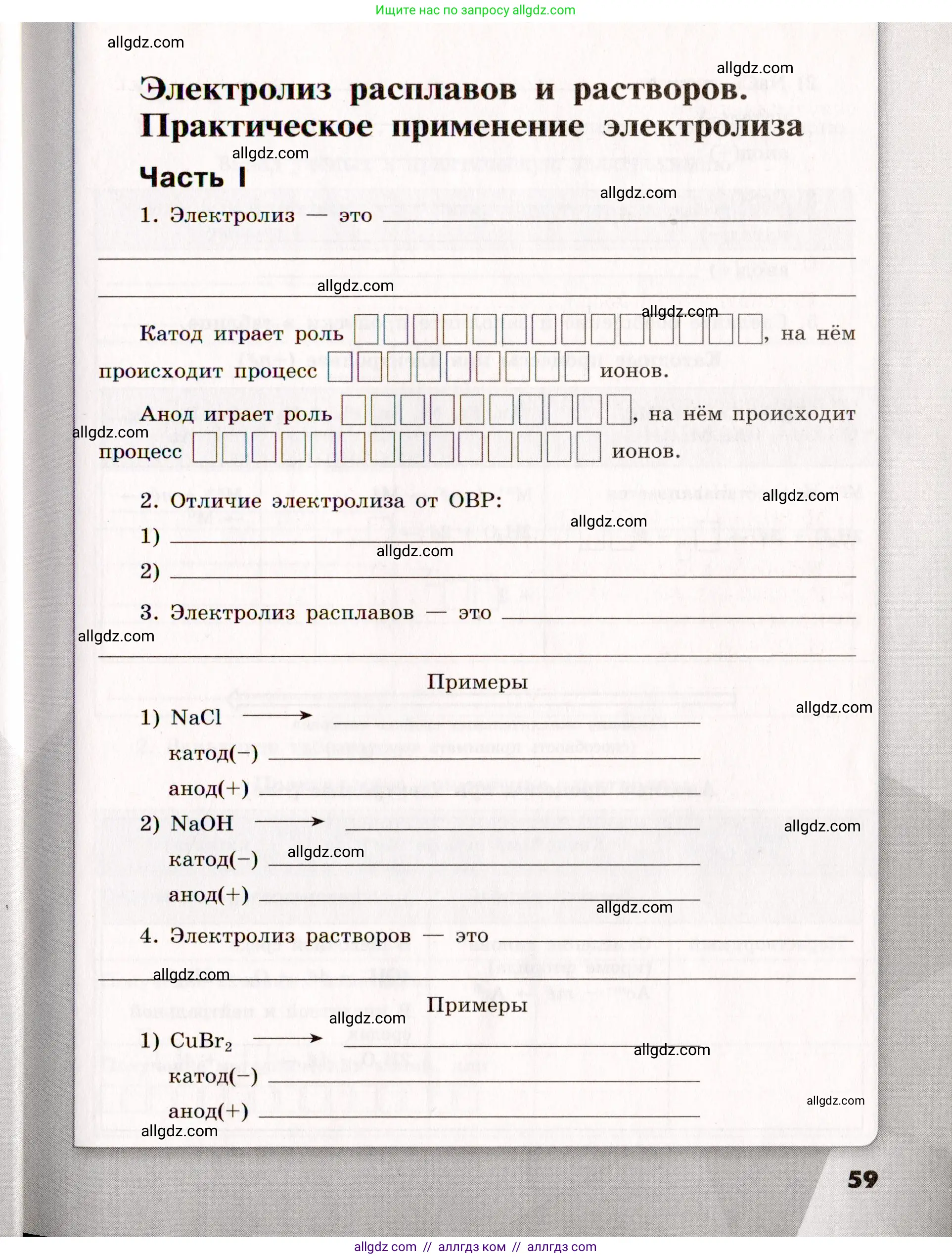 Химия, 11 класс рабочая тетрадь, авторы: Габриелян Олег Саргисович, Сладков Сергей Анатольевич, Остроумов Игорь Геннадьевич, издательство Просвещение, Москва, 2021, белого цвета, страница 59