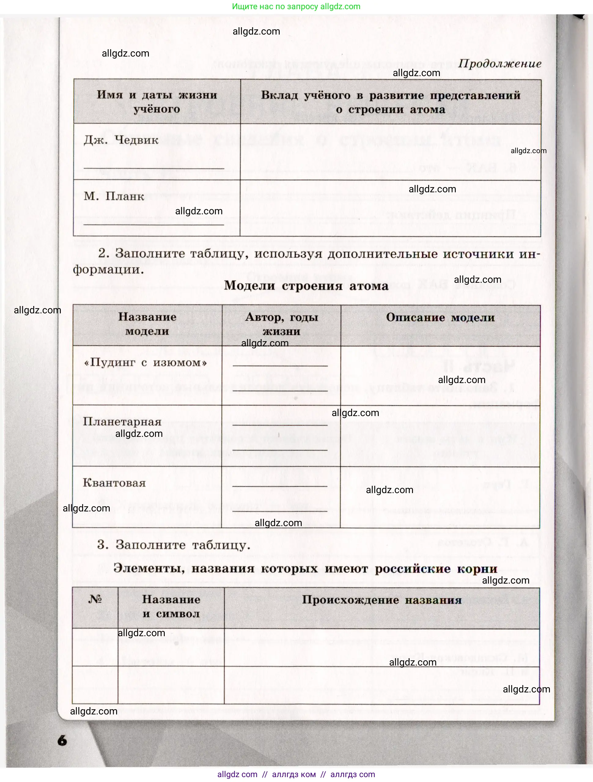 Химия, 11 класс рабочая тетрадь, авторы: Габриелян Олег Саргисович, Сладков Сергей Анатольевич, Остроумов Игорь Геннадьевич, издательство Просвещение, Москва, 2021, белого цвета, страница 6