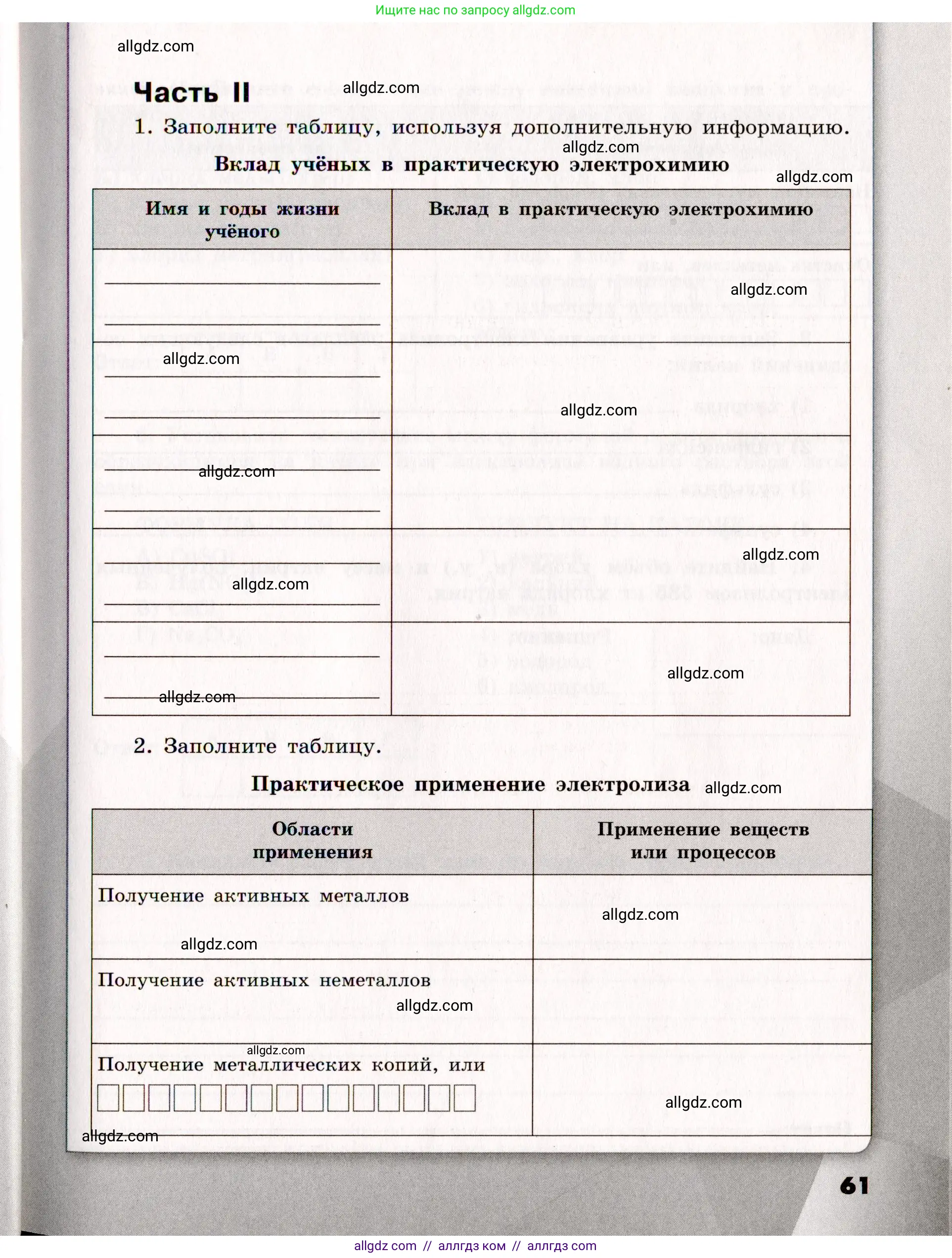 Химия, 11 класс рабочая тетрадь, авторы: Габриелян Олег Саргисович, Сладков Сергей Анатольевич, Остроумов Игорь Геннадьевич, издательство Просвещение, Москва, 2021, белого цвета, страница 61