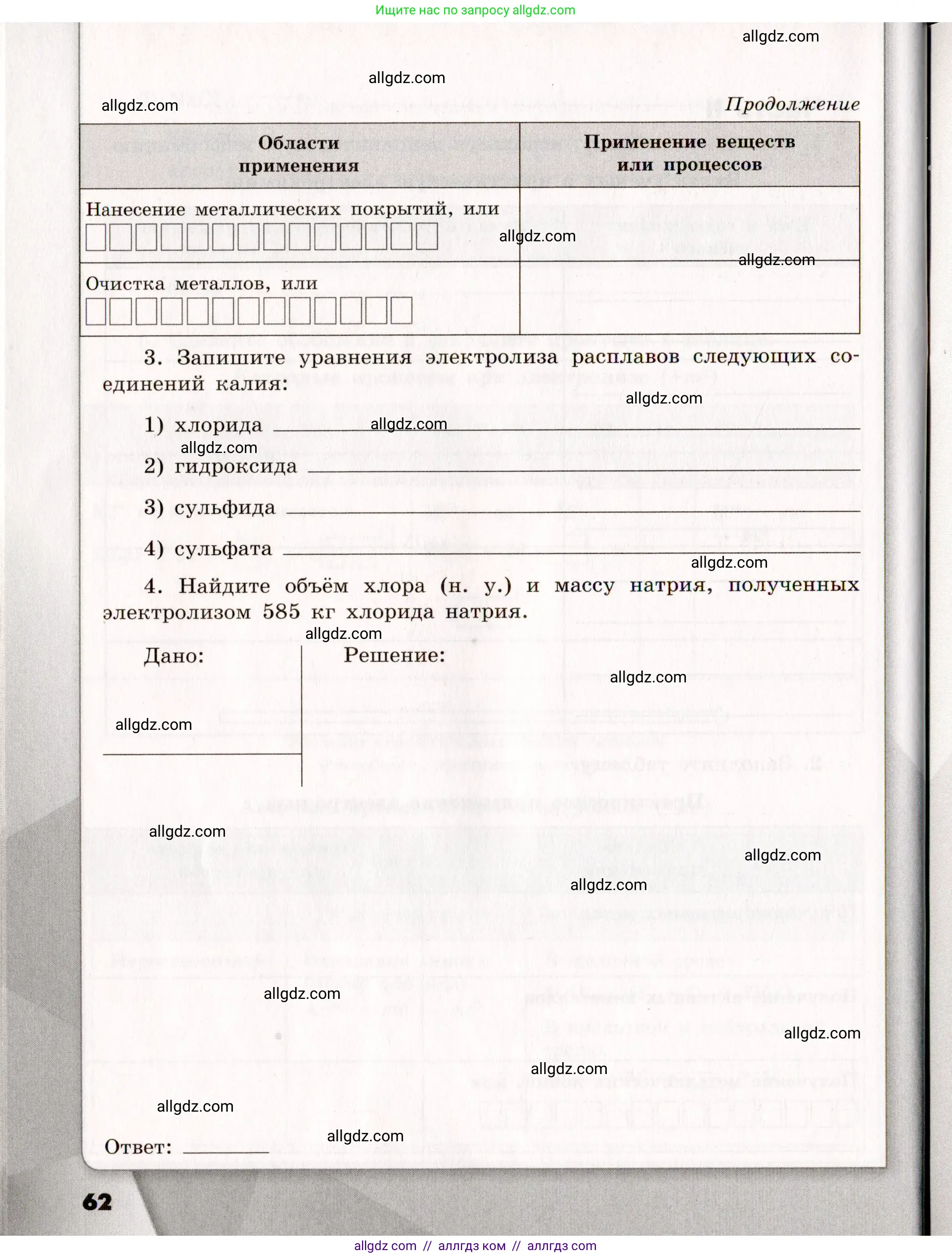 Химия, 11 класс рабочая тетрадь, авторы: Габриелян Олег Саргисович, Сладков Сергей Анатольевич, Остроумов Игорь Геннадьевич, издательство Просвещение, Москва, 2021, белого цвета, страница 62