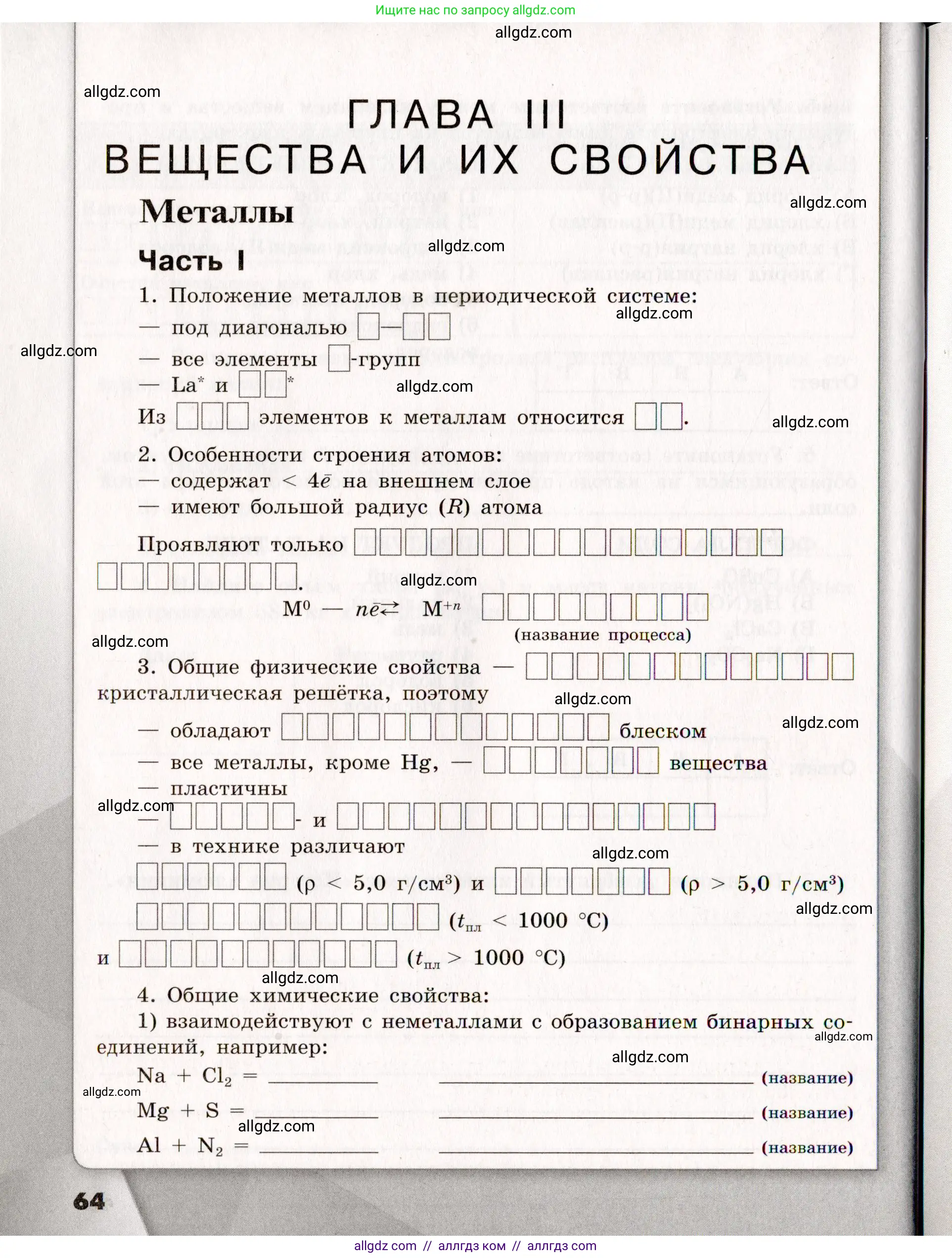 Химия, 11 класс рабочая тетрадь, авторы: Габриелян Олег Саргисович, Сладков Сергей Анатольевич, Остроумов Игорь Геннадьевич, издательство Просвещение, Москва, 2021, белого цвета, страница 64