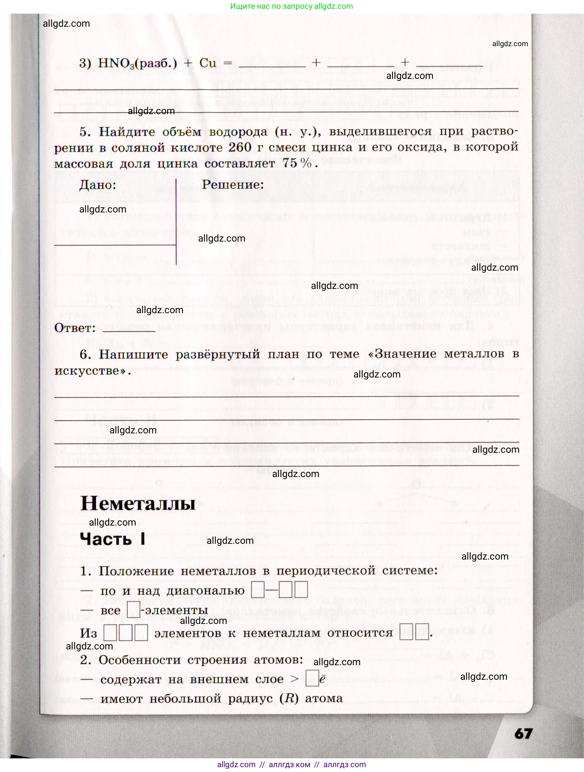 Химия, 11 класс рабочая тетрадь, авторы: Габриелян Олег Саргисович, Сладков Сергей Анатольевич, Остроумов Игорь Геннадьевич, издательство Просвещение, Москва, 2021, белого цвета, страница 67