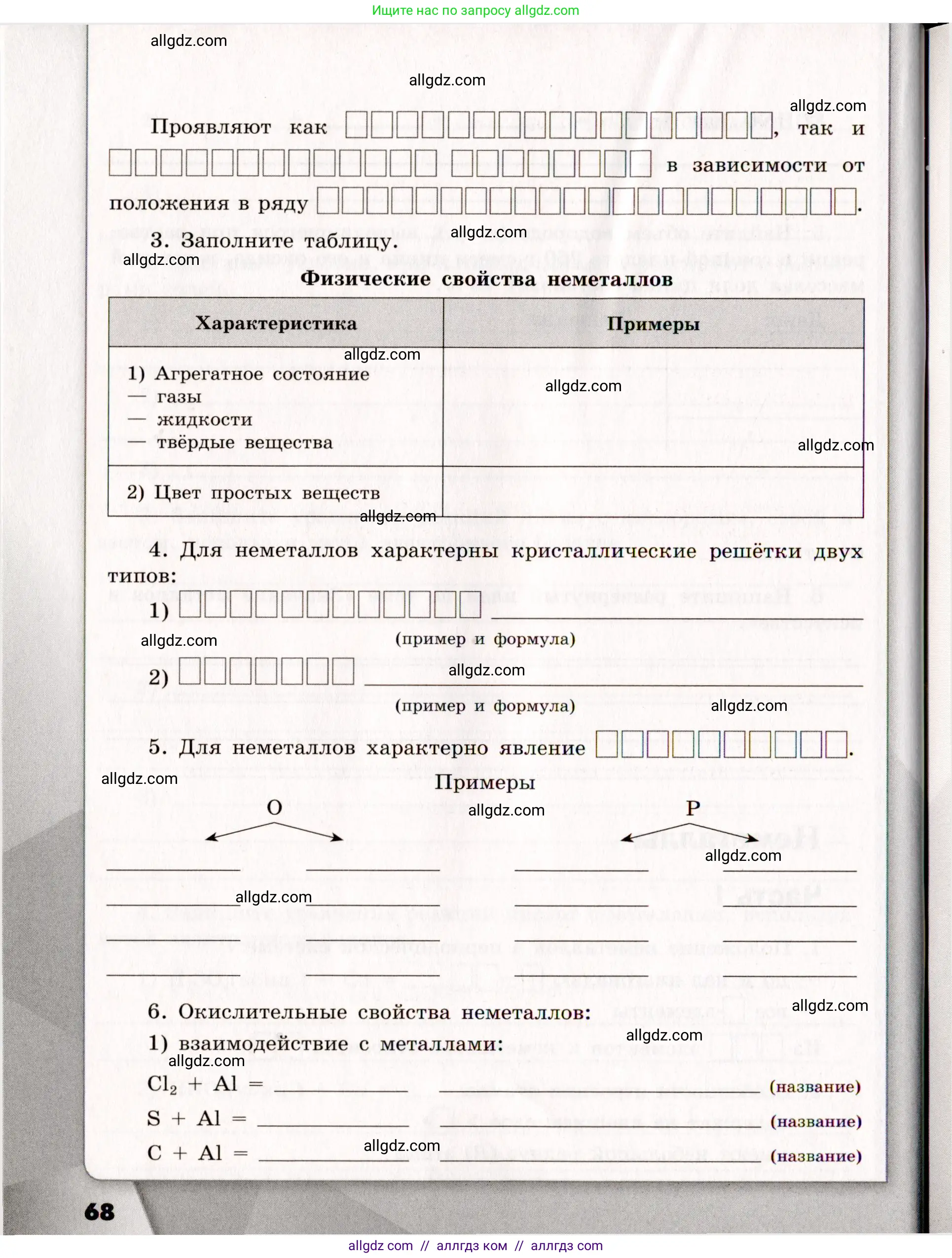 Химия, 11 класс рабочая тетрадь, авторы: Габриелян Олег Саргисович, Сладков Сергей Анатольевич, Остроумов Игорь Геннадьевич, издательство Просвещение, Москва, 2021, белого цвета, страница 68