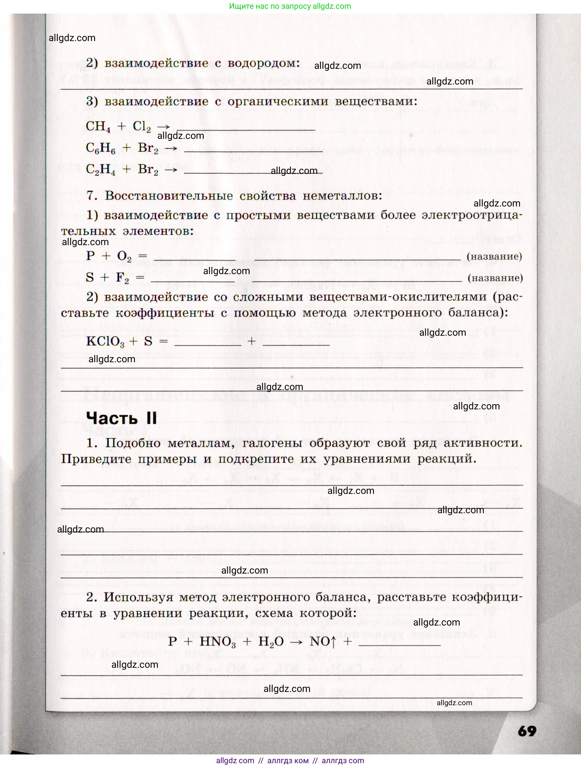 Химия, 11 класс рабочая тетрадь, авторы: Габриелян Олег Саргисович, Сладков Сергей Анатольевич, Остроумов Игорь Геннадьевич, издательство Просвещение, Москва, 2021, белого цвета, страница 69