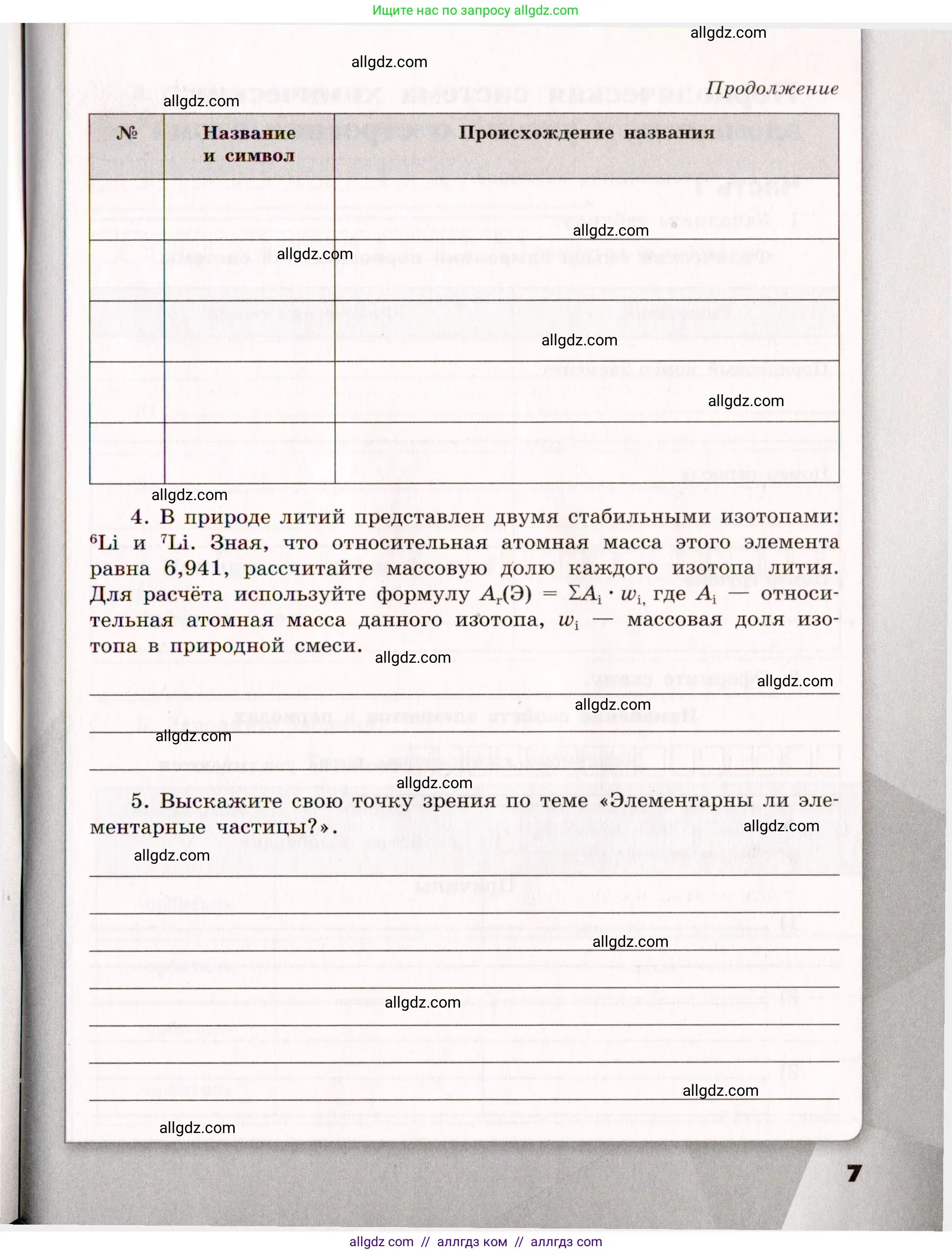 Химия, 11 класс рабочая тетрадь, авторы: Габриелян Олег Саргисович, Сладков Сергей Анатольевич, Остроумов Игорь Геннадьевич, издательство Просвещение, Москва, 2021, белого цвета, страница 7