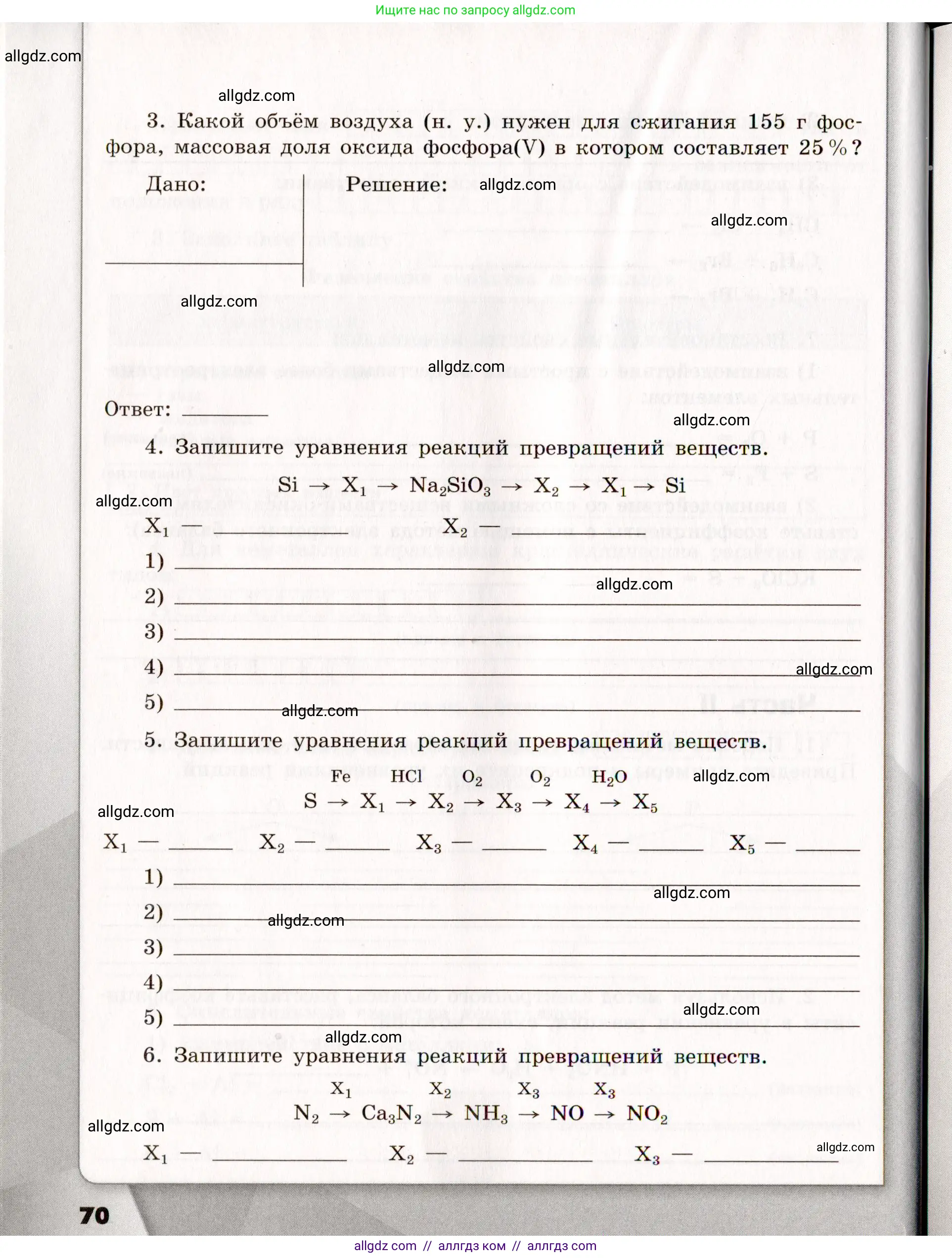 Химия, 11 класс рабочая тетрадь, авторы: Габриелян Олег Саргисович, Сладков Сергей Анатольевич, Остроумов Игорь Геннадьевич, издательство Просвещение, Москва, 2021, белого цвета, страница 70