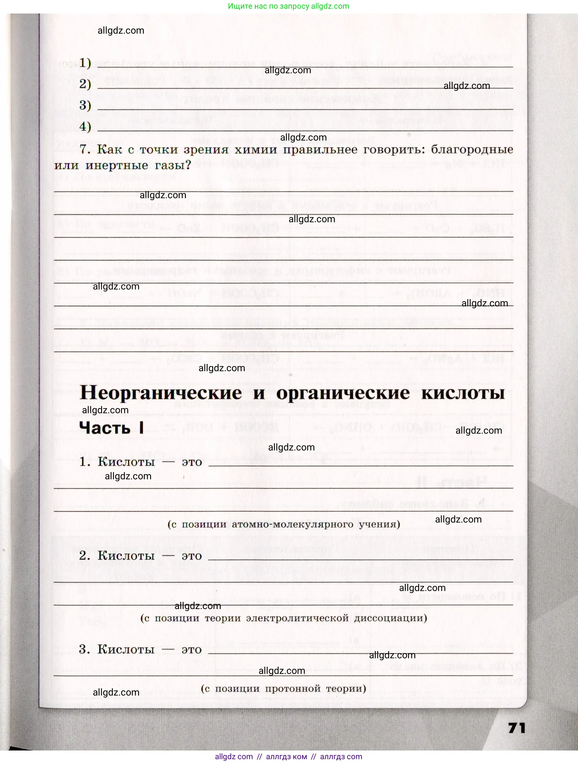 Химия, 11 класс рабочая тетрадь, авторы: Габриелян Олег Саргисович, Сладков Сергей Анатольевич, Остроумов Игорь Геннадьевич, издательство Просвещение, Москва, 2021, белого цвета, страница 71