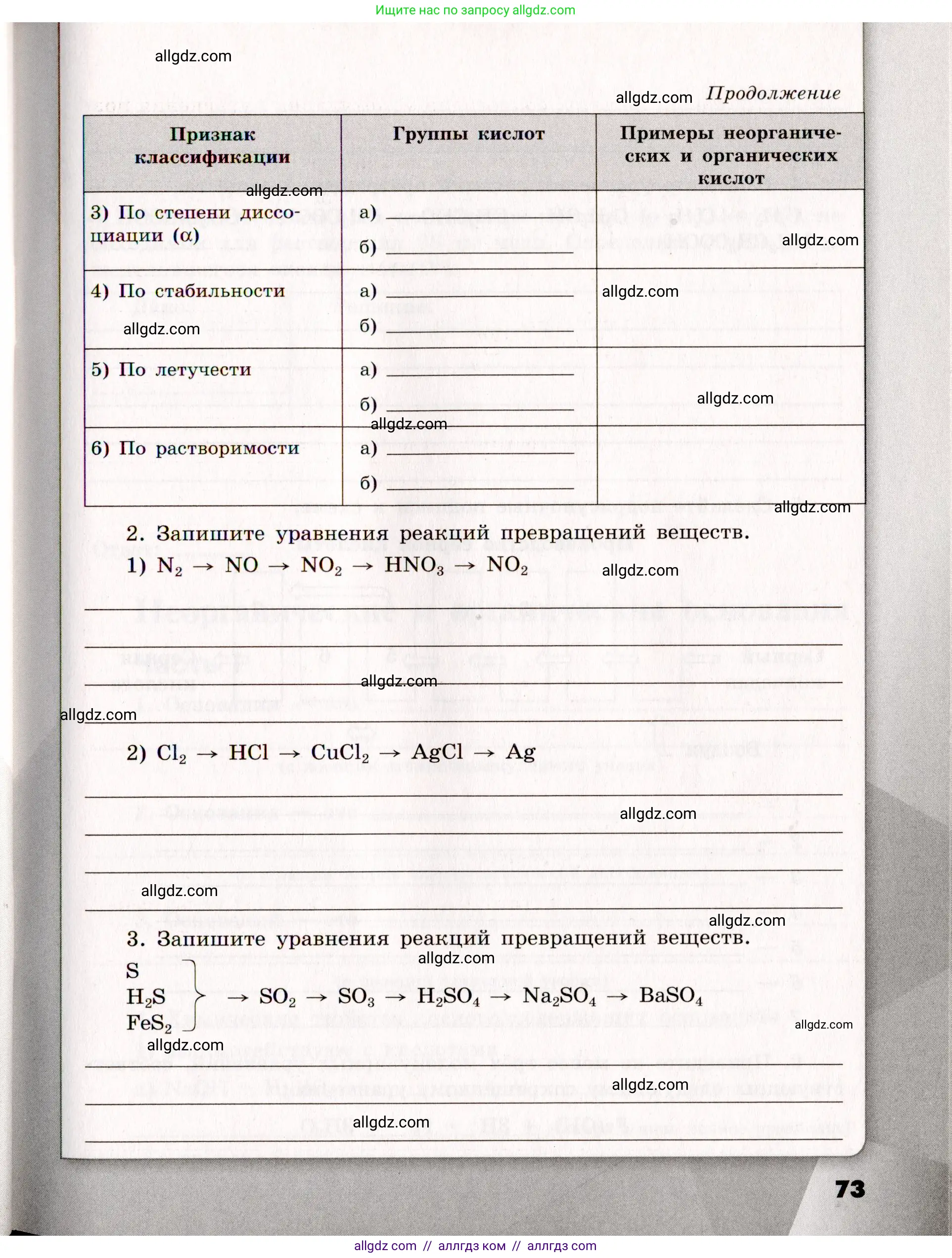 Химия, 11 класс рабочая тетрадь, авторы: Габриелян Олег Саргисович, Сладков Сергей Анатольевич, Остроумов Игорь Геннадьевич, издательство Просвещение, Москва, 2021, белого цвета, страница 73