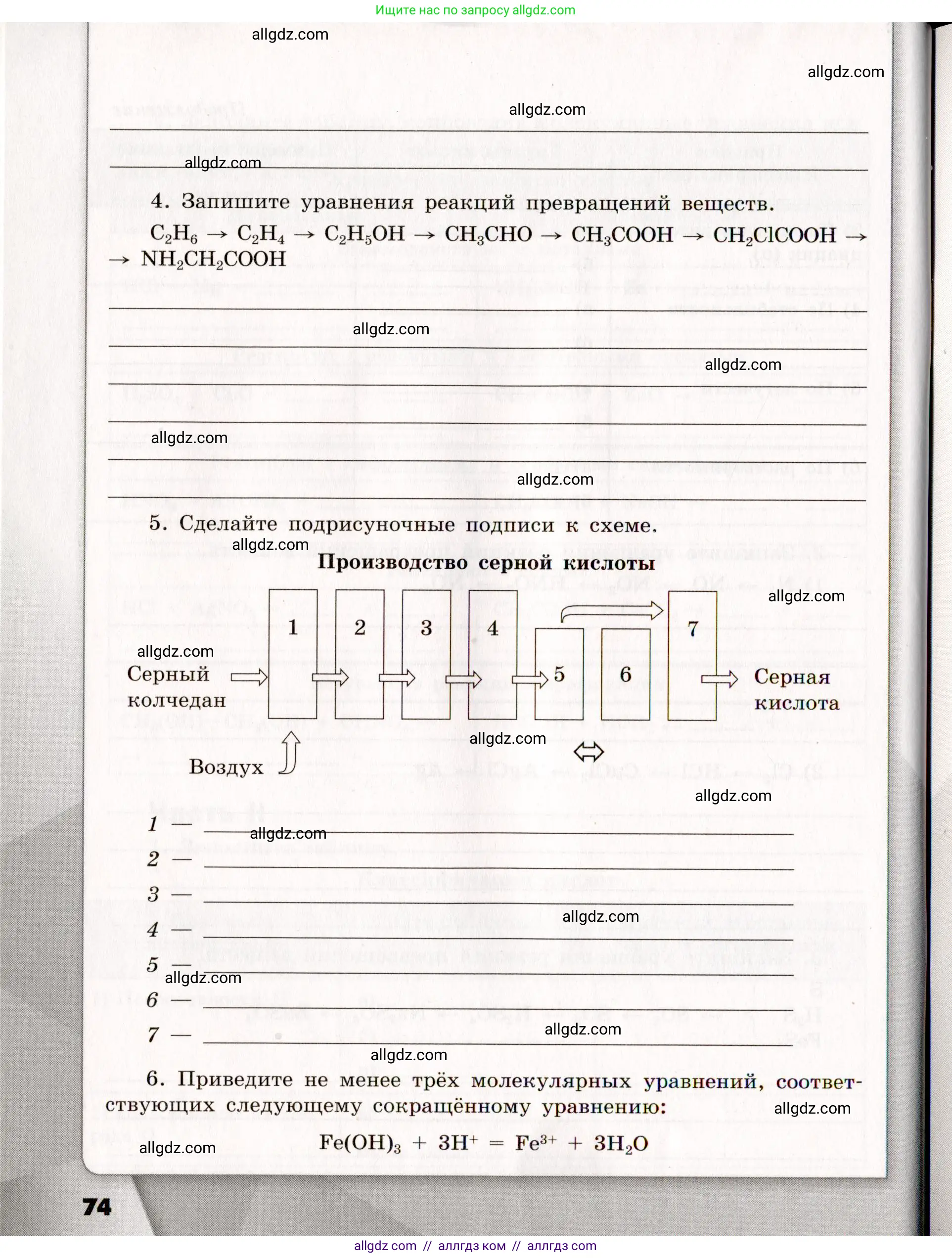 Химия, 11 класс рабочая тетрадь, авторы: Габриелян Олег Саргисович, Сладков Сергей Анатольевич, Остроумов Игорь Геннадьевич, издательство Просвещение, Москва, 2021, белого цвета, страница 74