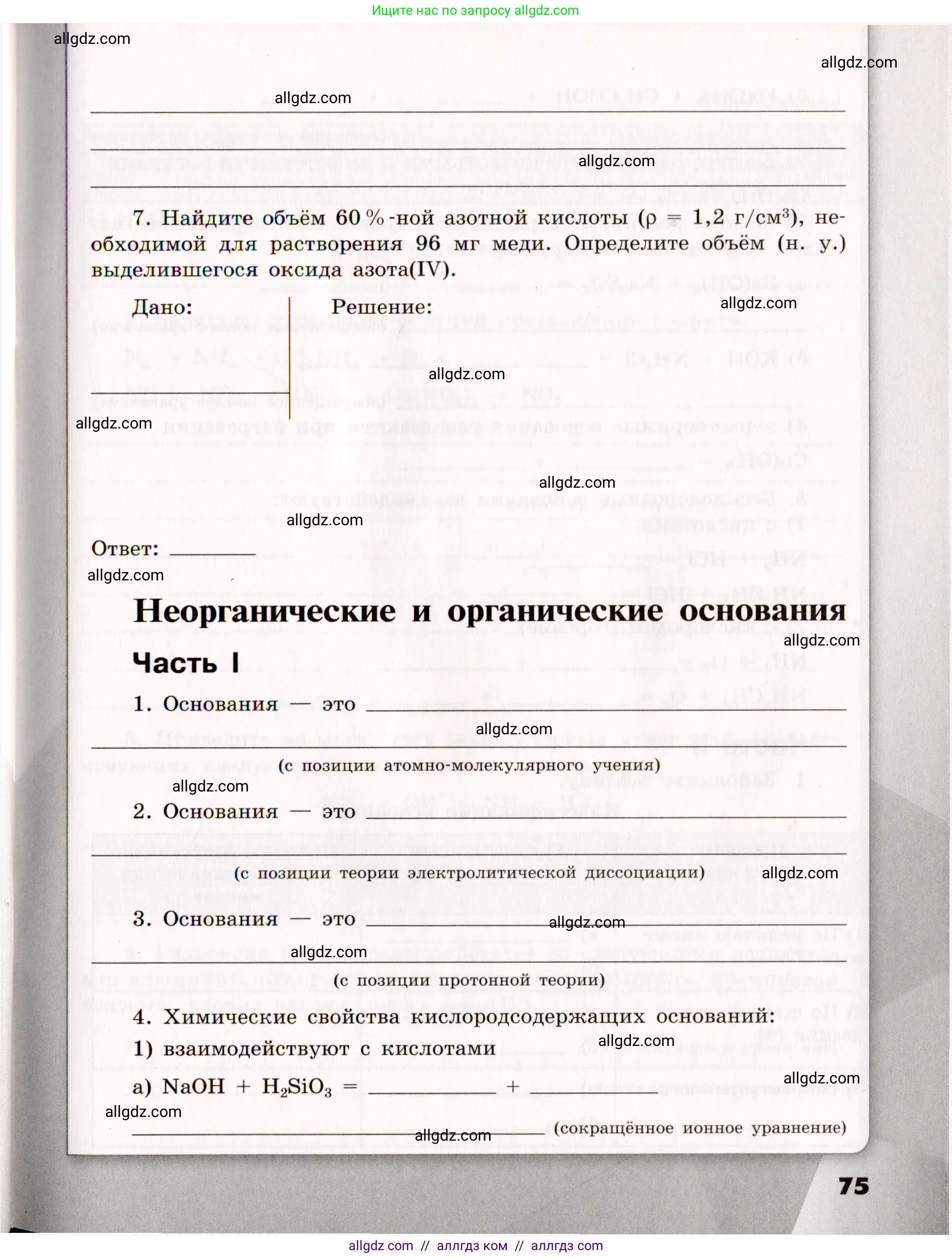 Химия, 11 класс рабочая тетрадь, авторы: Габриелян Олег Саргисович, Сладков Сергей Анатольевич, Остроумов Игорь Геннадьевич, издательство Просвещение, Москва, 2021, белого цвета, страница 75