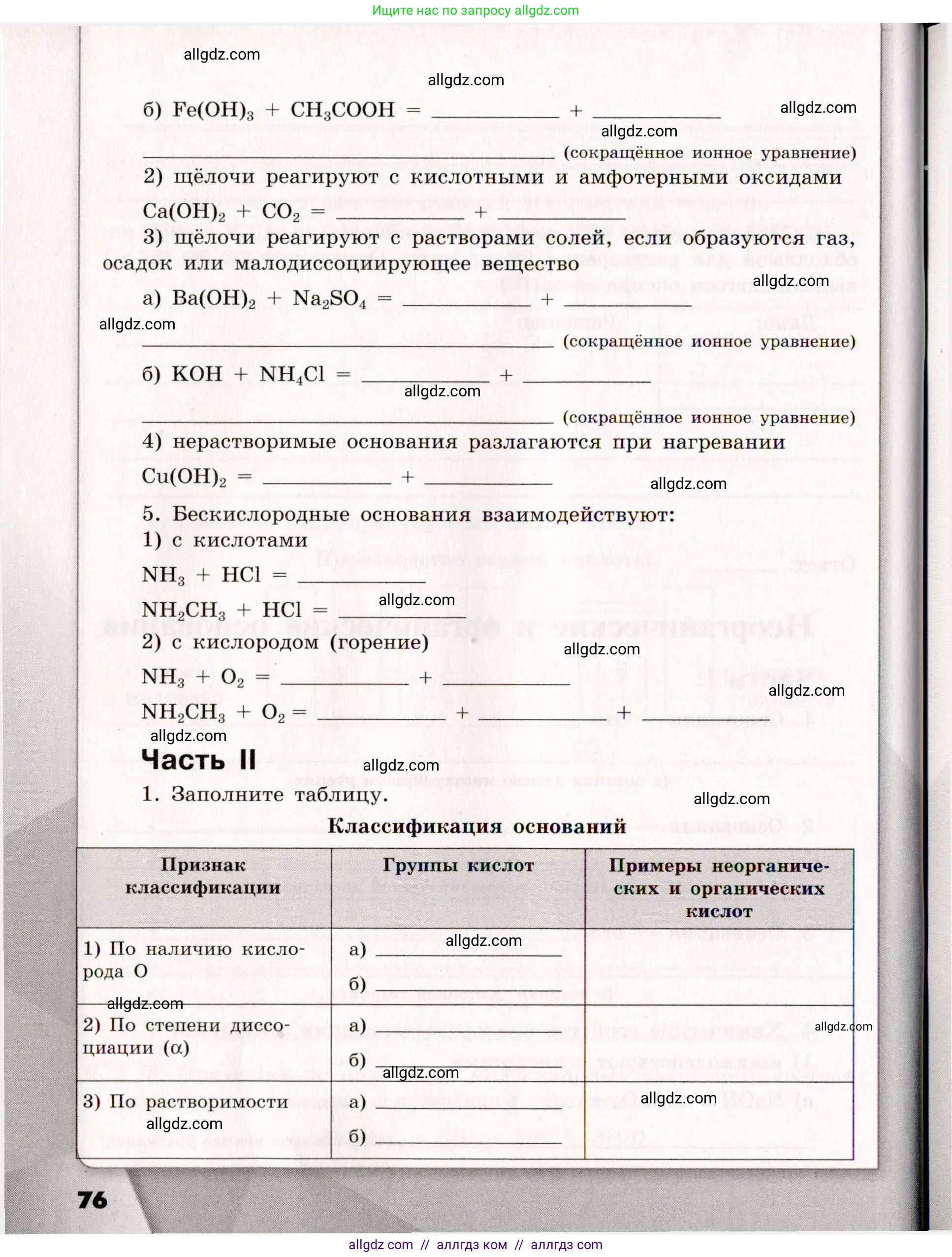 Химия, 11 класс рабочая тетрадь, авторы: Габриелян Олег Саргисович, Сладков Сергей Анатольевич, Остроумов Игорь Геннадьевич, издательство Просвещение, Москва, 2021, белого цвета, страница 76