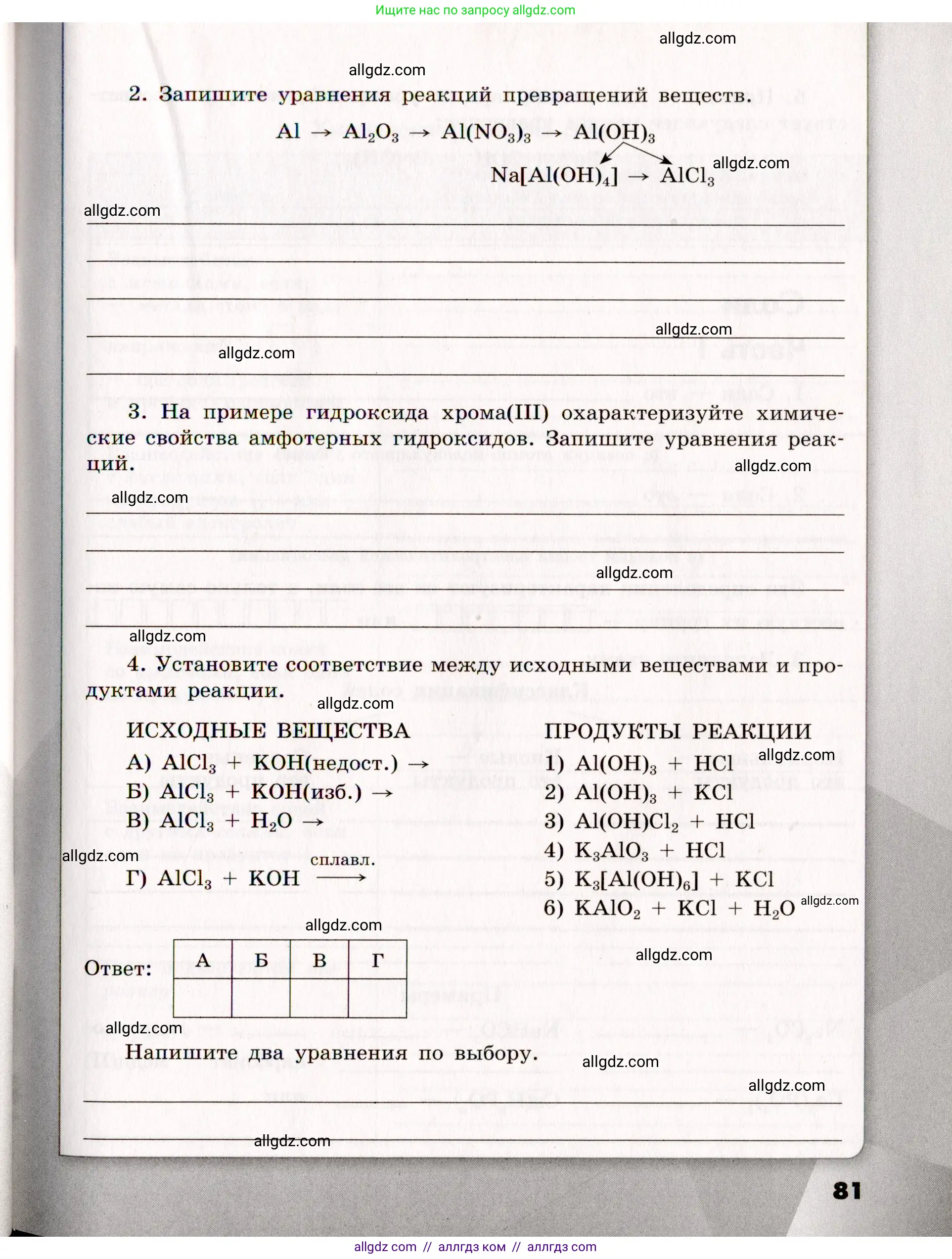 Химия, 11 класс рабочая тетрадь, авторы: Габриелян Олег Саргисович, Сладков Сергей Анатольевич, Остроумов Игорь Геннадьевич, издательство Просвещение, Москва, 2021, белого цвета, страница 81