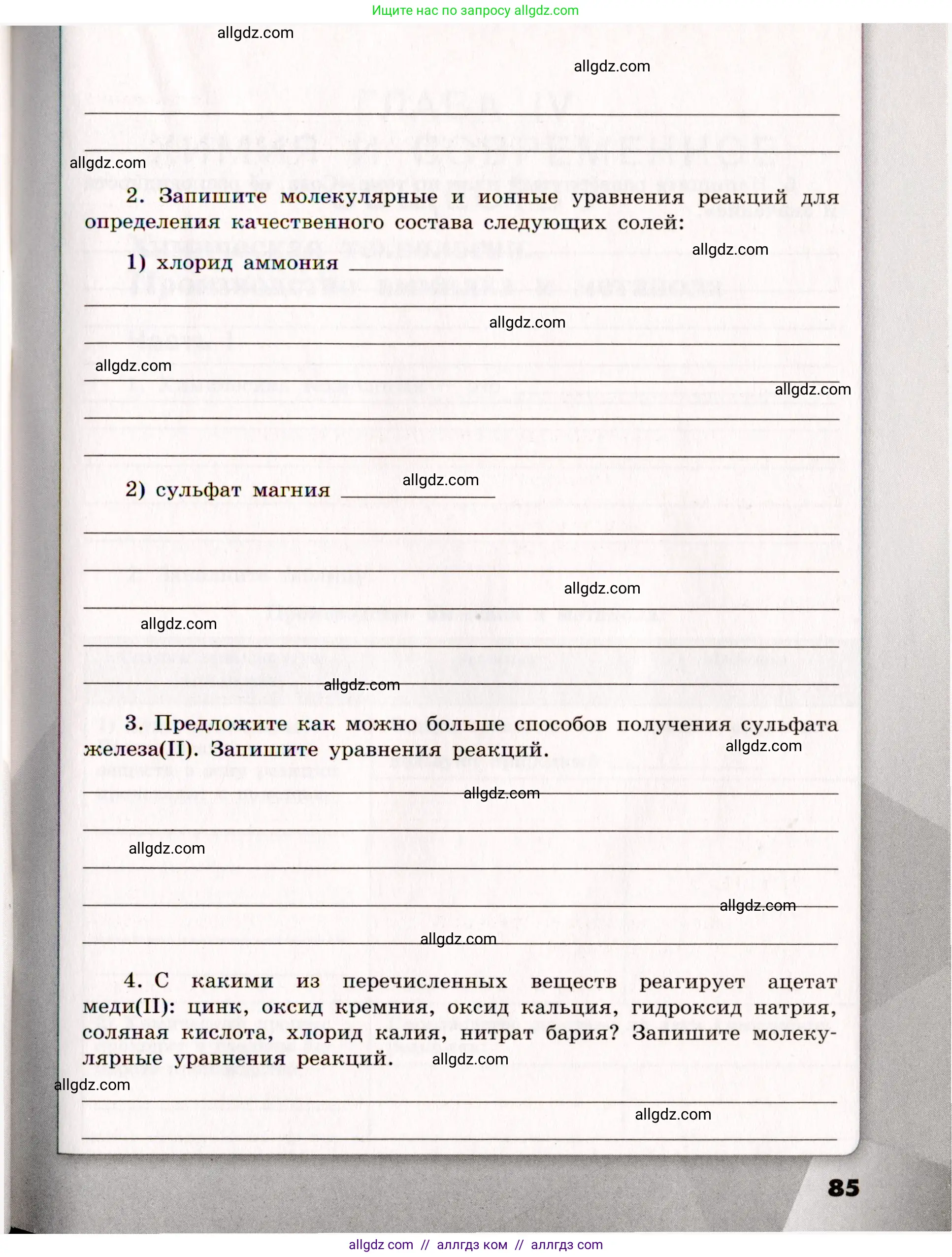 Химия, 11 класс рабочая тетрадь, авторы: Габриелян Олег Саргисович, Сладков Сергей Анатольевич, Остроумов Игорь Геннадьевич, издательство Просвещение, Москва, 2021, белого цвета, страница 85
