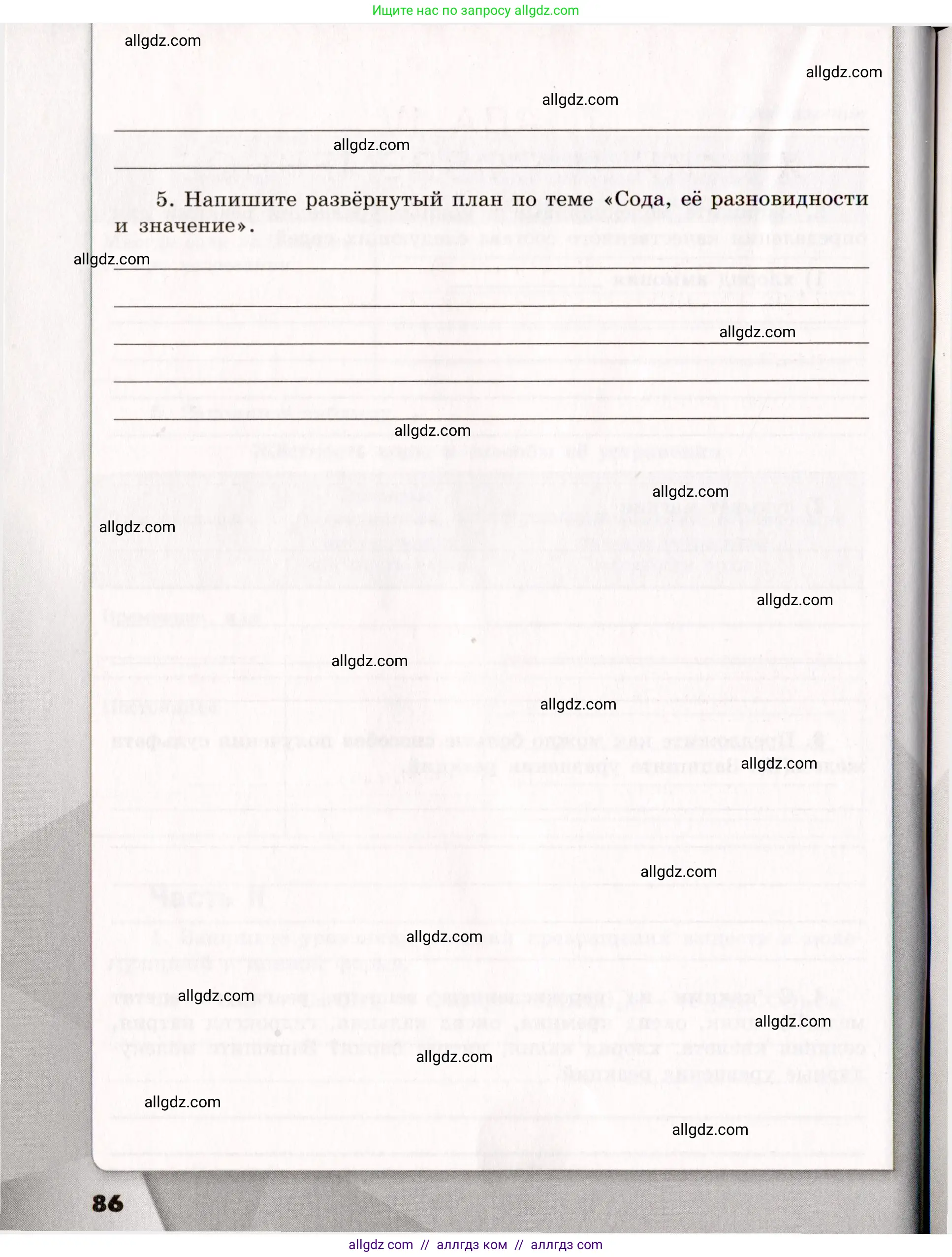 Химия, 11 класс рабочая тетрадь, авторы: Габриелян Олег Саргисович, Сладков Сергей Анатольевич, Остроумов Игорь Геннадьевич, издательство Просвещение, Москва, 2021, белого цвета, страница 86