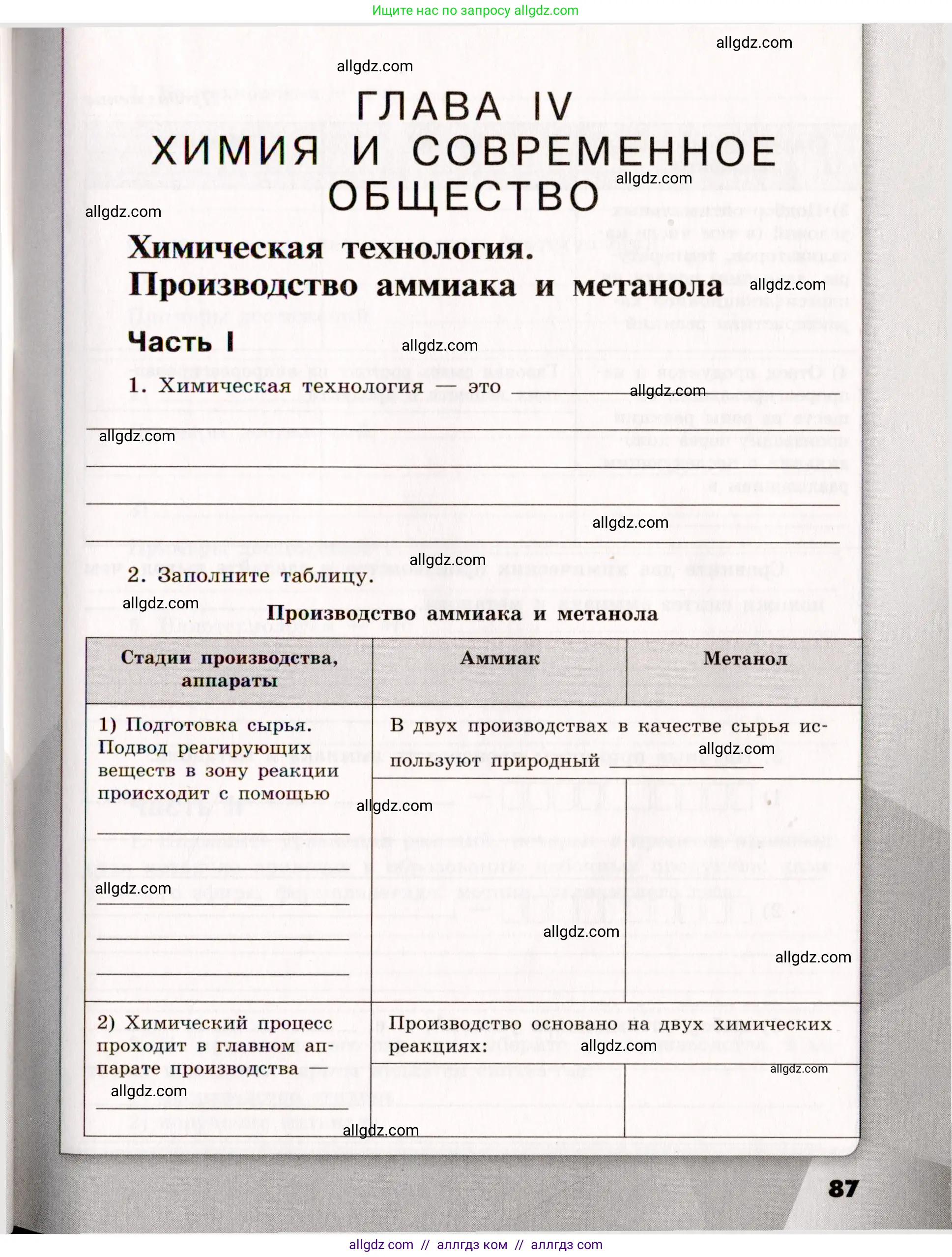 Химия, 11 класс рабочая тетрадь, авторы: Габриелян Олег Саргисович, Сладков Сергей Анатольевич, Остроумов Игорь Геннадьевич, издательство Просвещение, Москва, 2021, белого цвета, страница 87