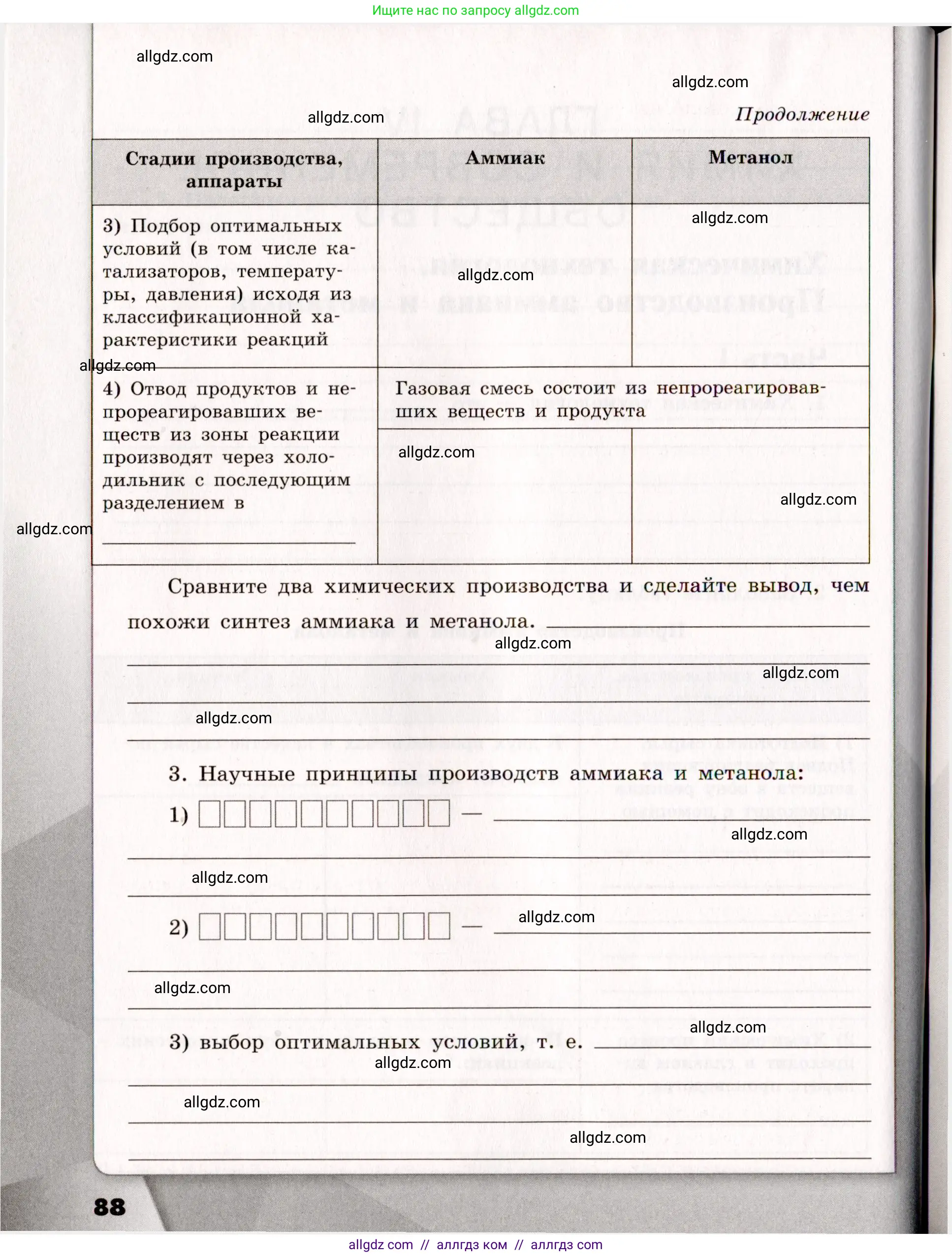 Химия, 11 класс рабочая тетрадь, авторы: Габриелян Олег Саргисович, Сладков Сергей Анатольевич, Остроумов Игорь Геннадьевич, издательство Просвещение, Москва, 2021, белого цвета, страница 88