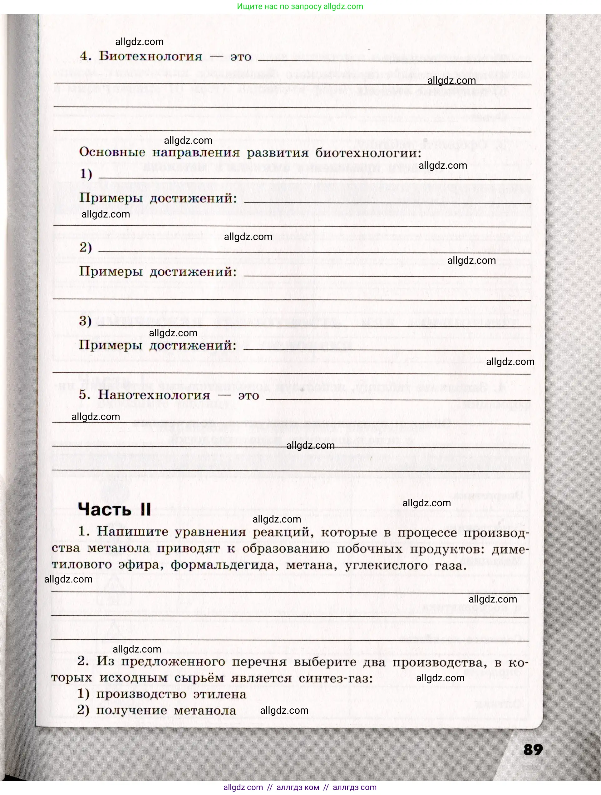 Химия, 11 класс рабочая тетрадь, авторы: Габриелян Олег Саргисович, Сладков Сергей Анатольевич, Остроумов Игорь Геннадьевич, издательство Просвещение, Москва, 2021, белого цвета, страница 89