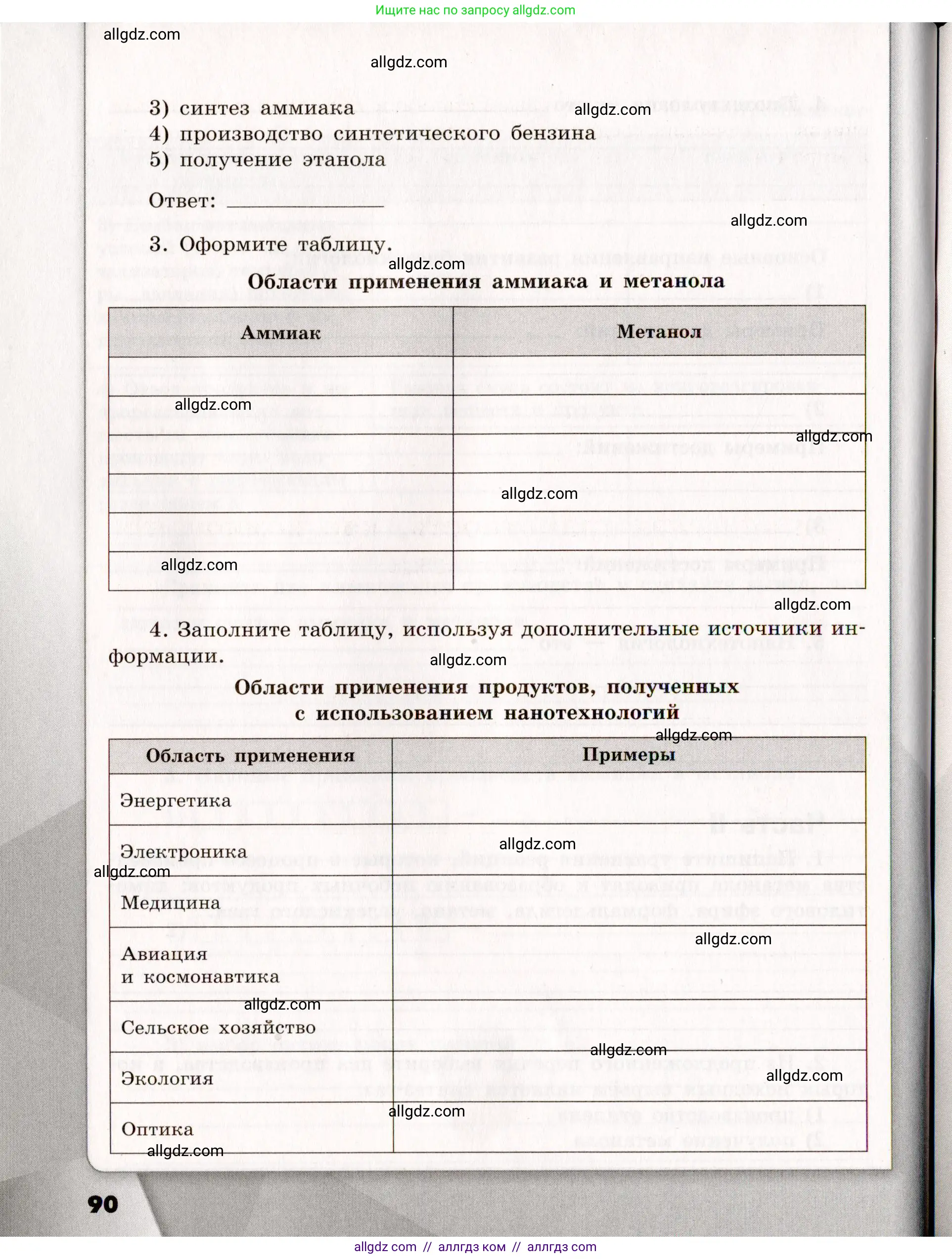 Химия, 11 класс рабочая тетрадь, авторы: Габриелян Олег Саргисович, Сладков Сергей Анатольевич, Остроумов Игорь Геннадьевич, издательство Просвещение, Москва, 2021, белого цвета, страница 90