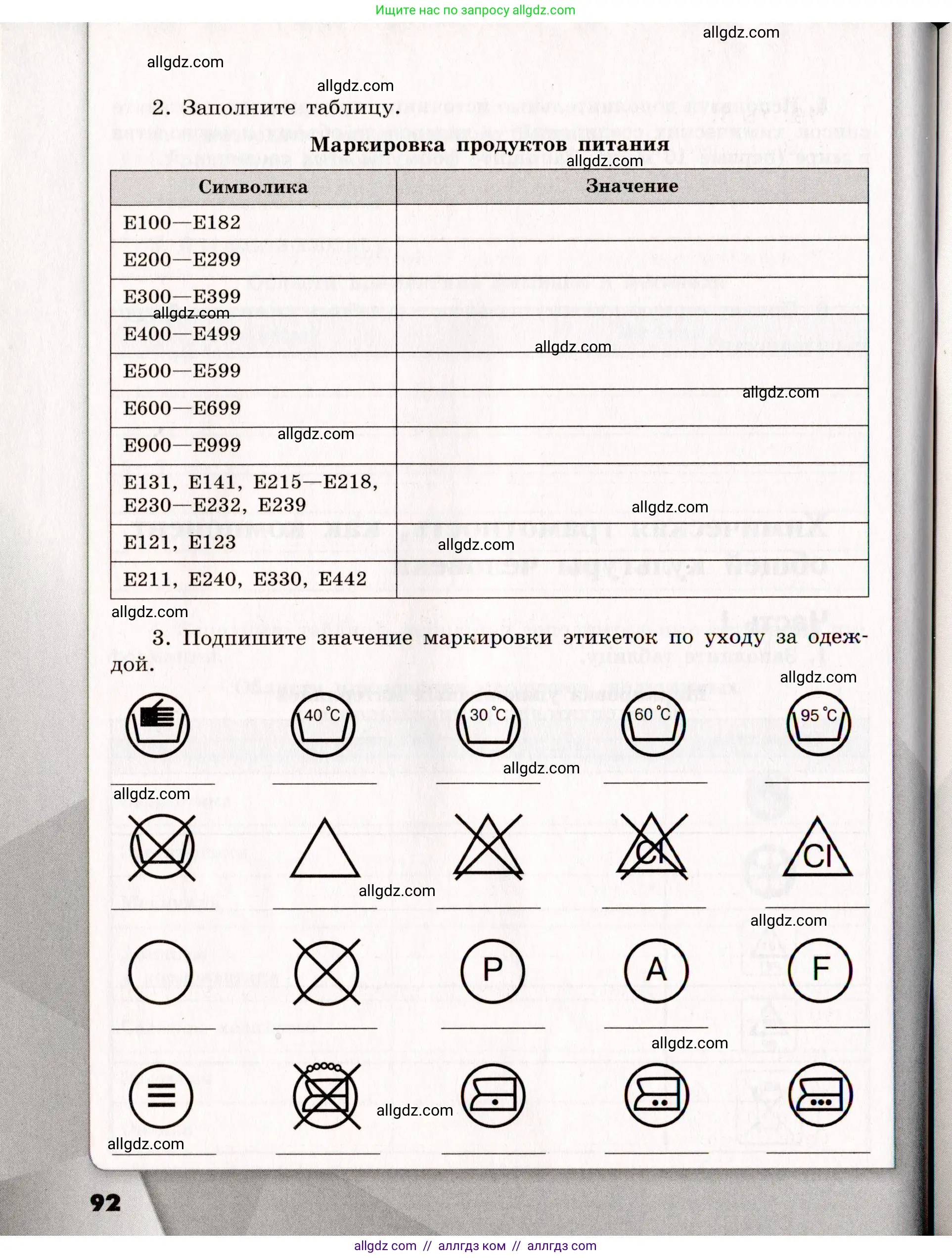 Химия, 11 класс рабочая тетрадь, авторы: Габриелян Олег Саргисович, Сладков Сергей Анатольевич, Остроумов Игорь Геннадьевич, издательство Просвещение, Москва, 2021, белого цвета, страница 92